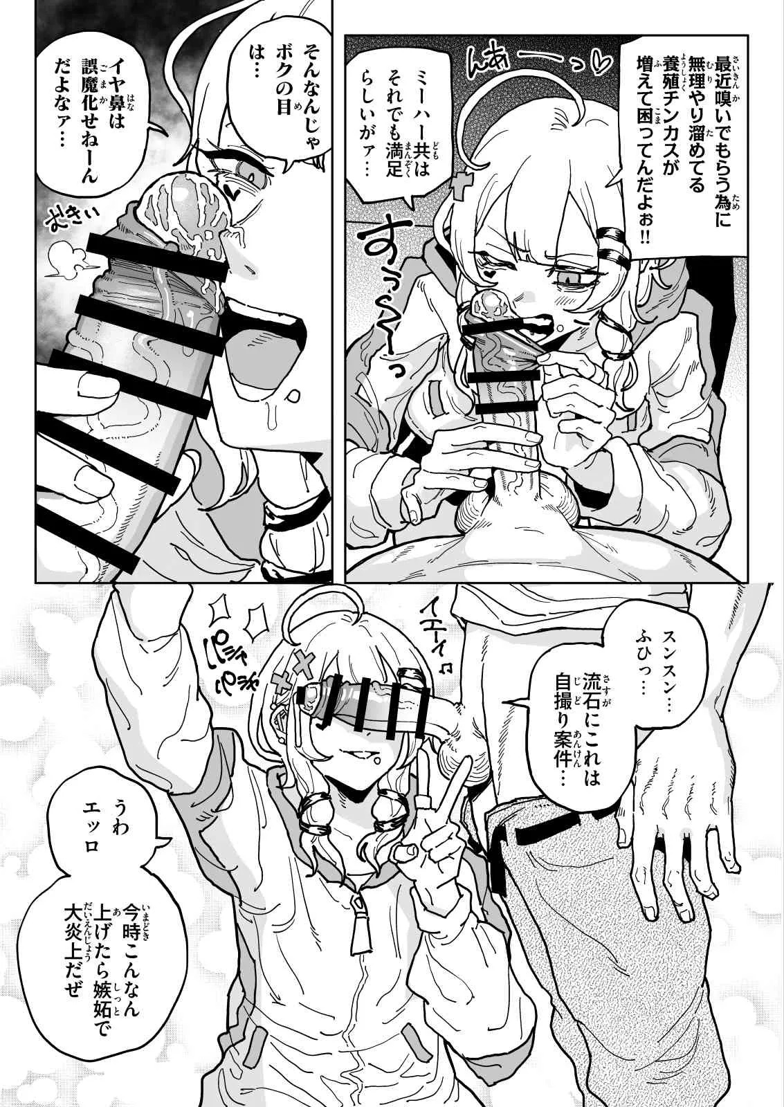 ちん嗅ぎ界隈 page 3 full