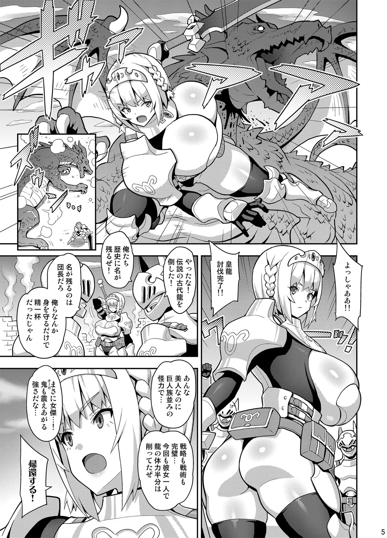 爆乳騎士団長シャーロット page 4 full