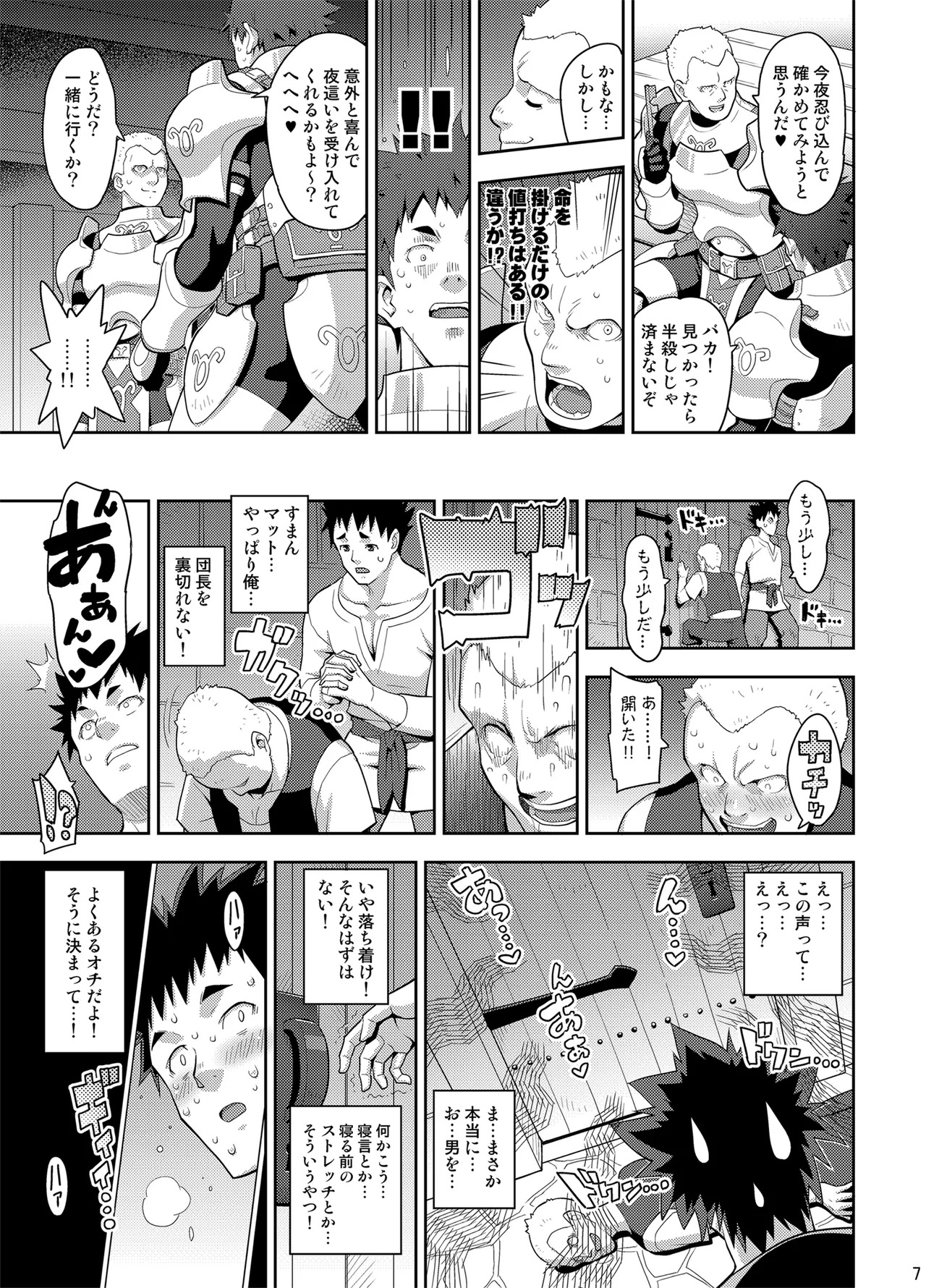 爆乳騎士団長シャーロット page 6 full