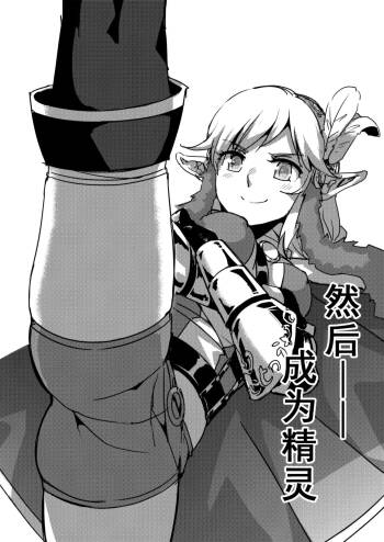 Isekai Elf cover