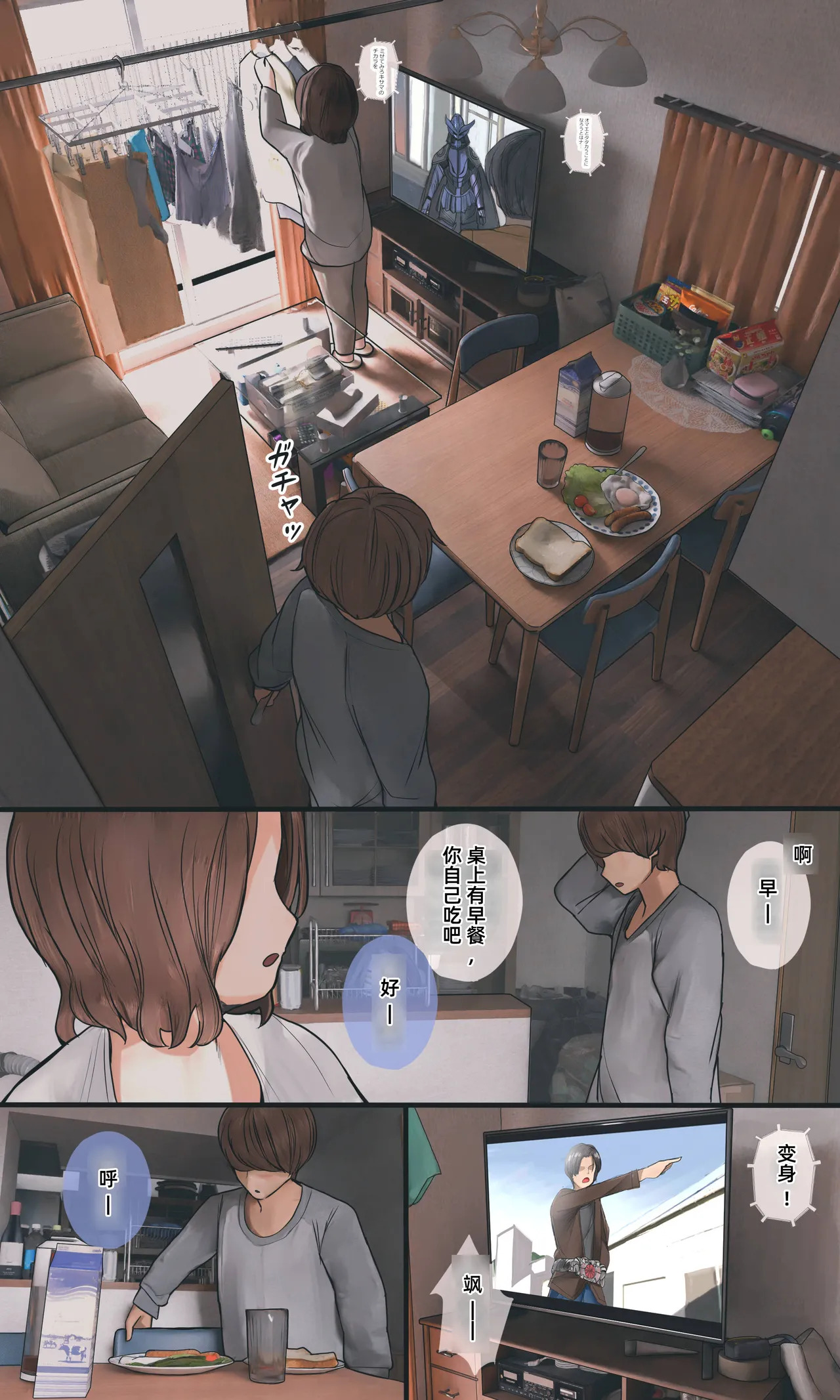 【Ni-wa Zenpen】Jimi De Otakuppoi Imouto To Nakayoku Naru Tame Ni Funtō Suru Hanashi page 4 full