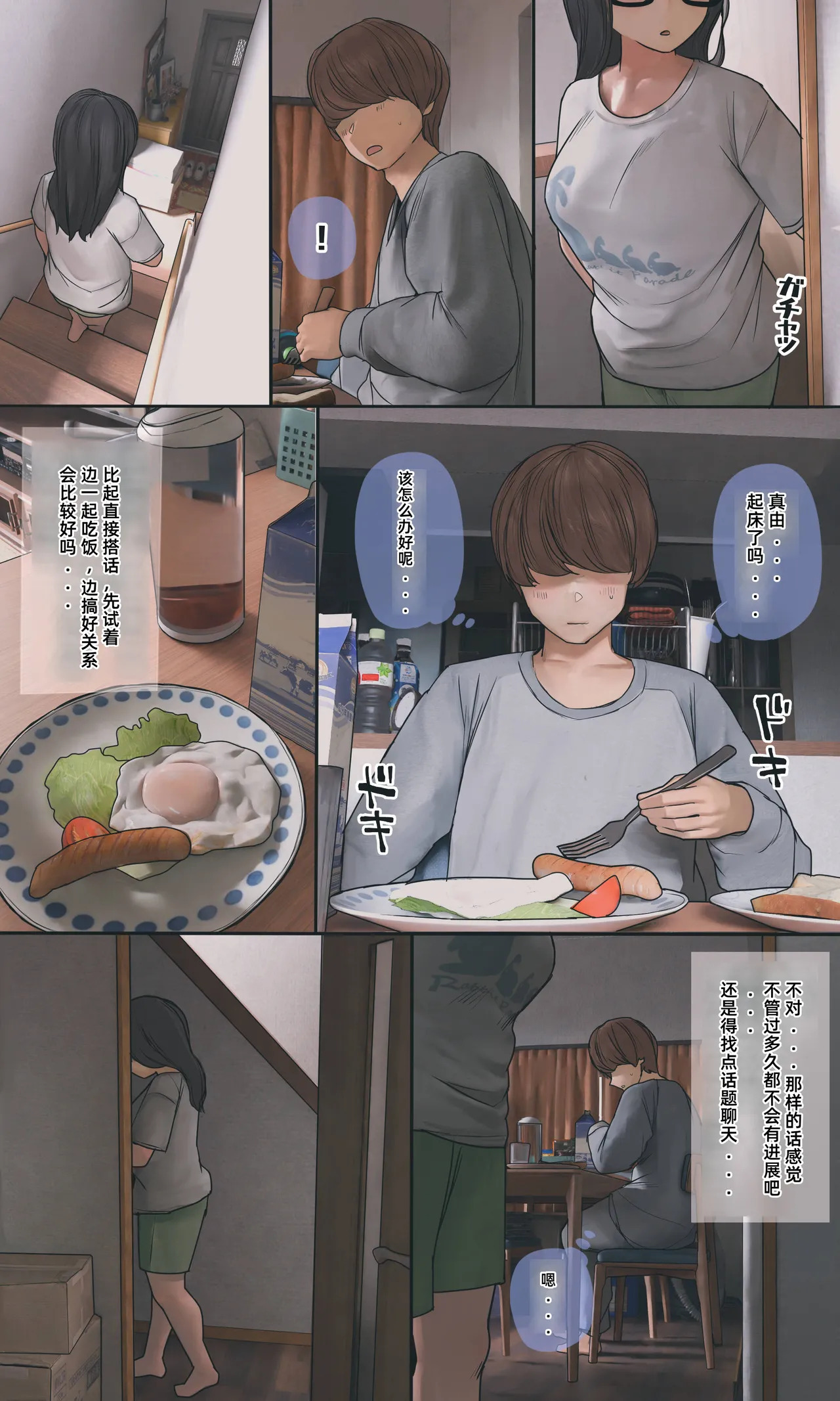 【Ni-wa Zenpen】Jimi De Otakuppoi Imouto To Nakayoku Naru Tame Ni Funtō Suru Hanashi page 7 full