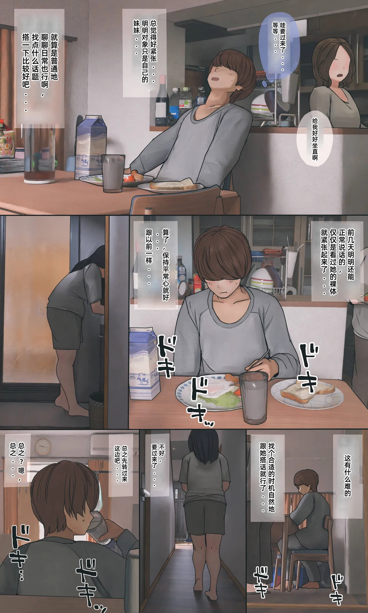【Ni-wa Zenpen】Jimi De Otakuppoi Imouto To Nakayoku Naru Tame Ni Funtō Suru Hanashi page 8 full