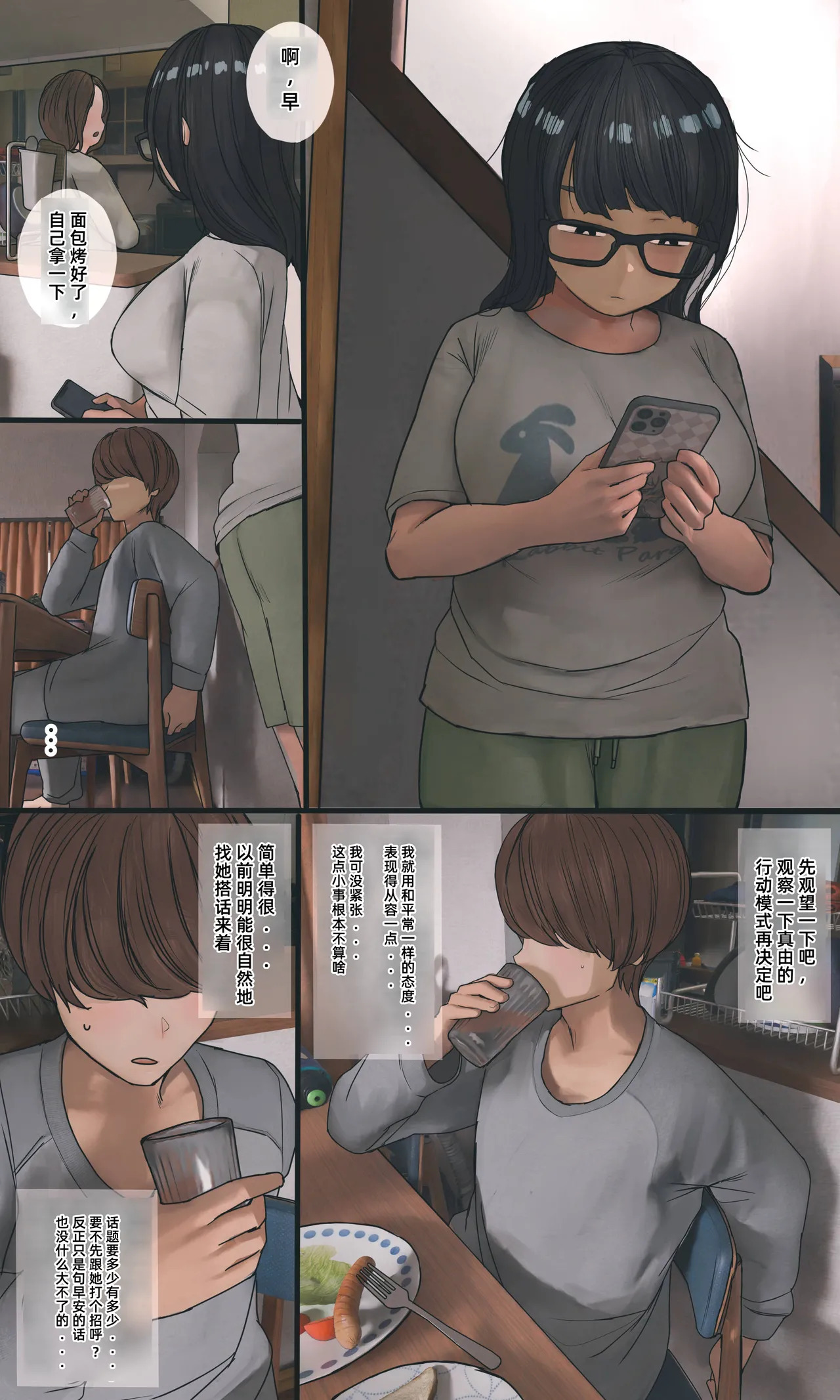 【Ni-wa Zenpen】Jimi De Otakuppoi Imouto To Nakayoku Naru Tame Ni Funtō Suru Hanashi page 9 full
