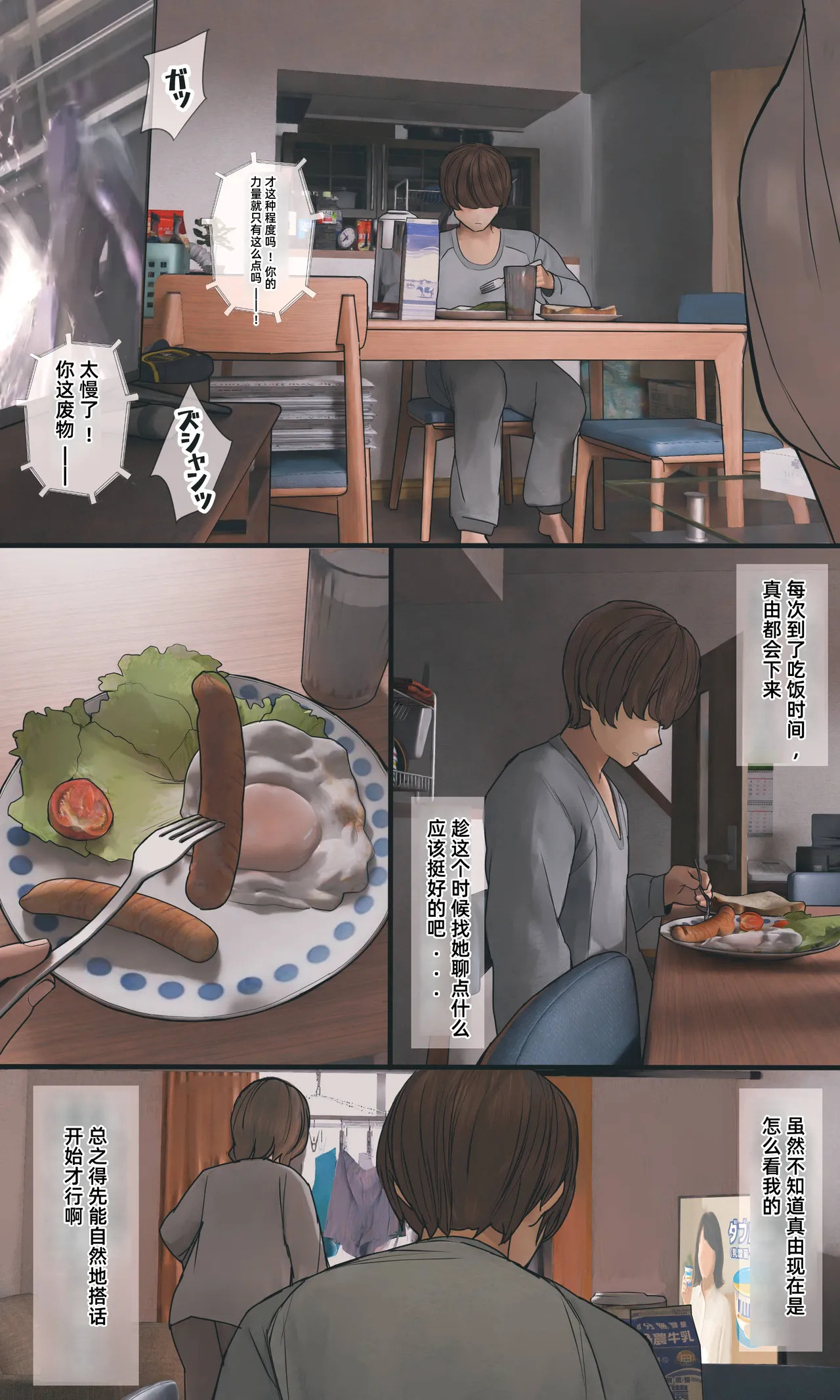 【Ni-wa Zenpen】Jimi De Otakuppoi Imouto To Nakayoku Naru Tame Ni Funtō Suru Hanashi page 5 full