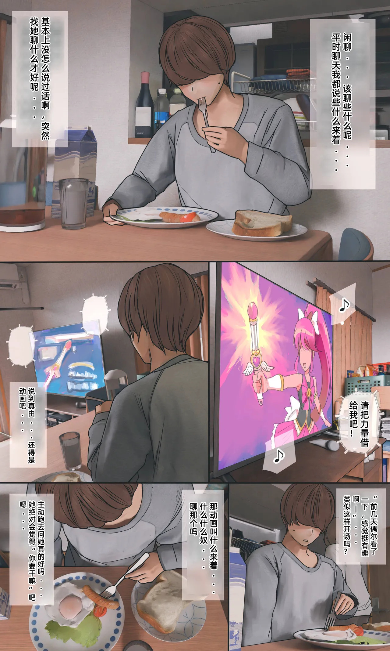 【Ni-wa Zenpen】Jimi De Otakuppoi Imouto To Nakayoku Naru Tame Ni Funtō Suru Hanashi page 6 full