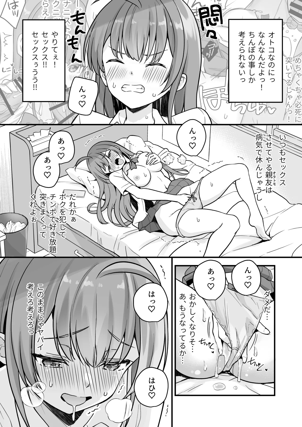 Teihen no Boku ga TS tta node Sensei to Dosukebe Sex o Yattemita page 3 full