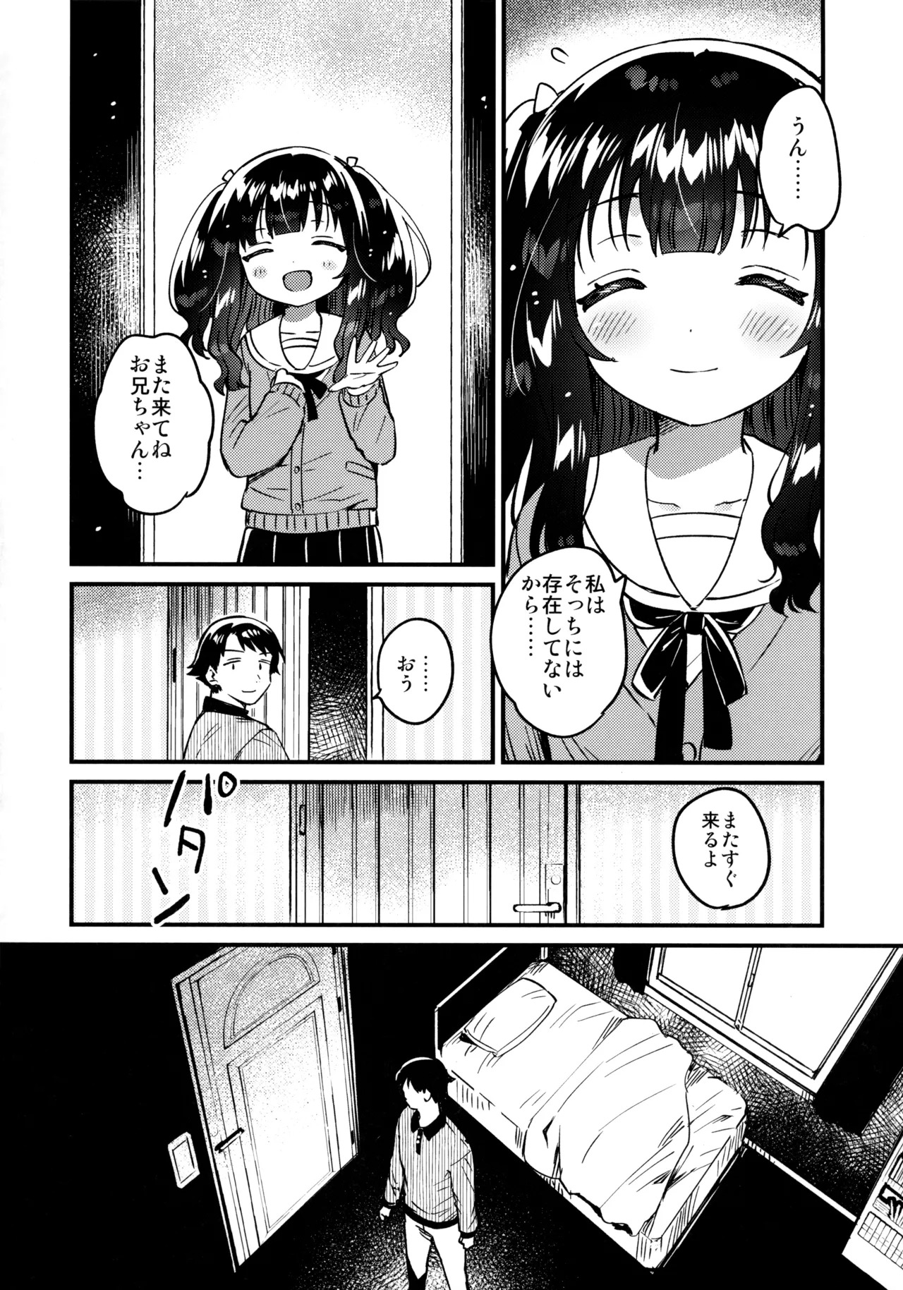 Ikuukan no Imouto page 3 full