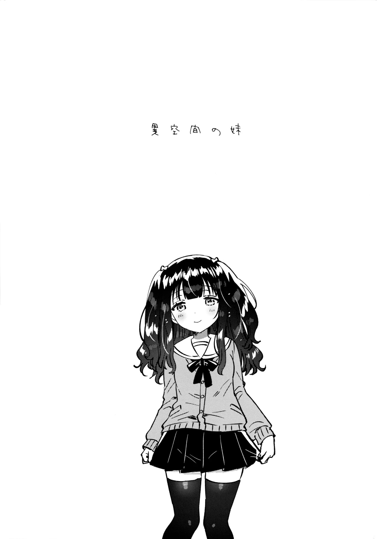Ikuukan no Imouto page 4 full