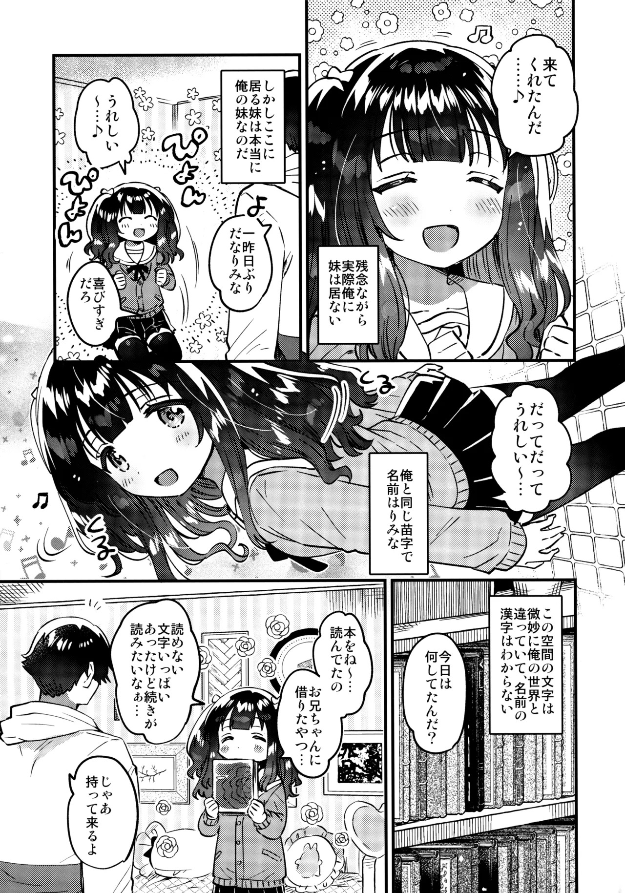 Ikuukan no Imouto page 6 full