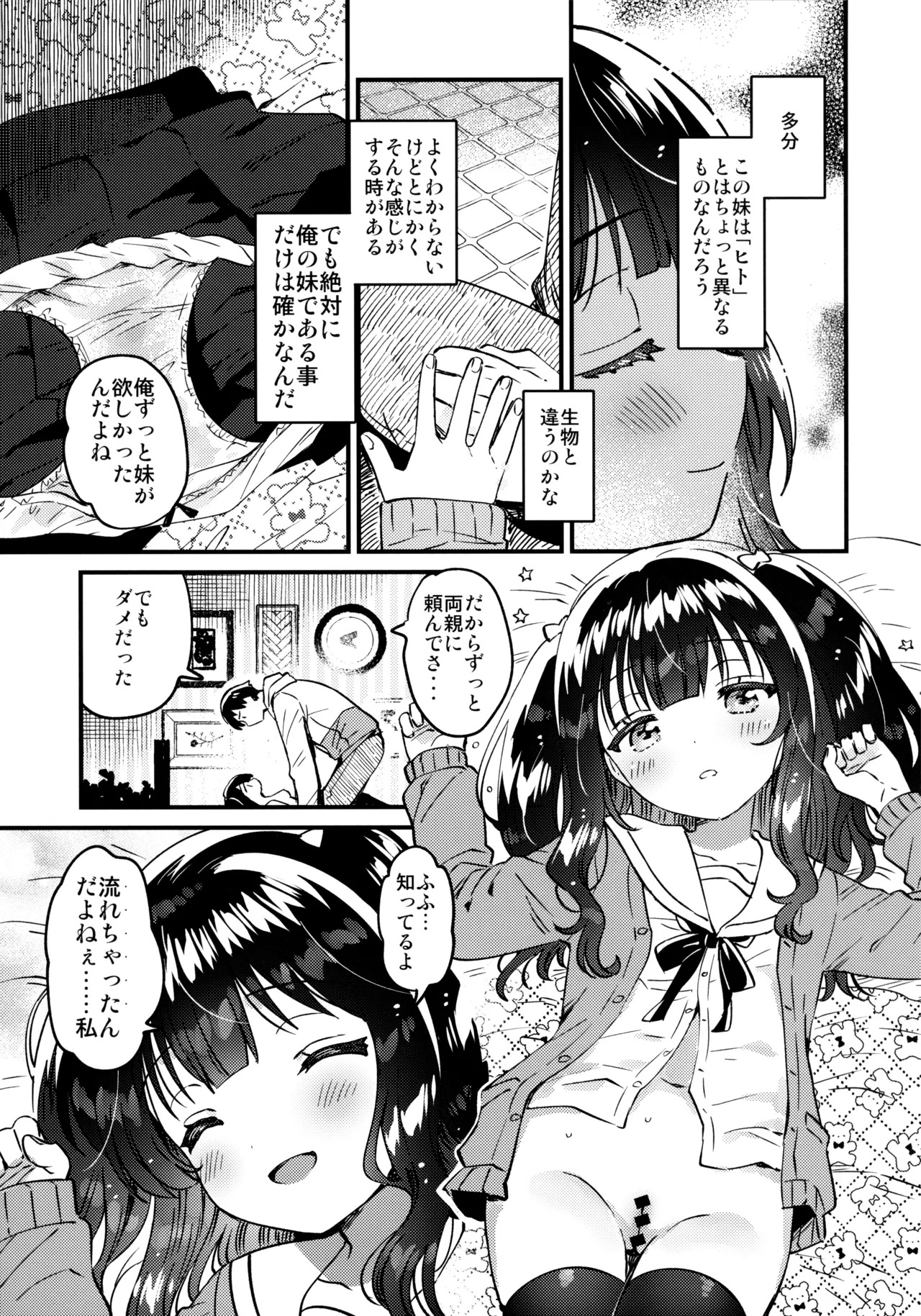 Ikuukan no Imouto page 8 full