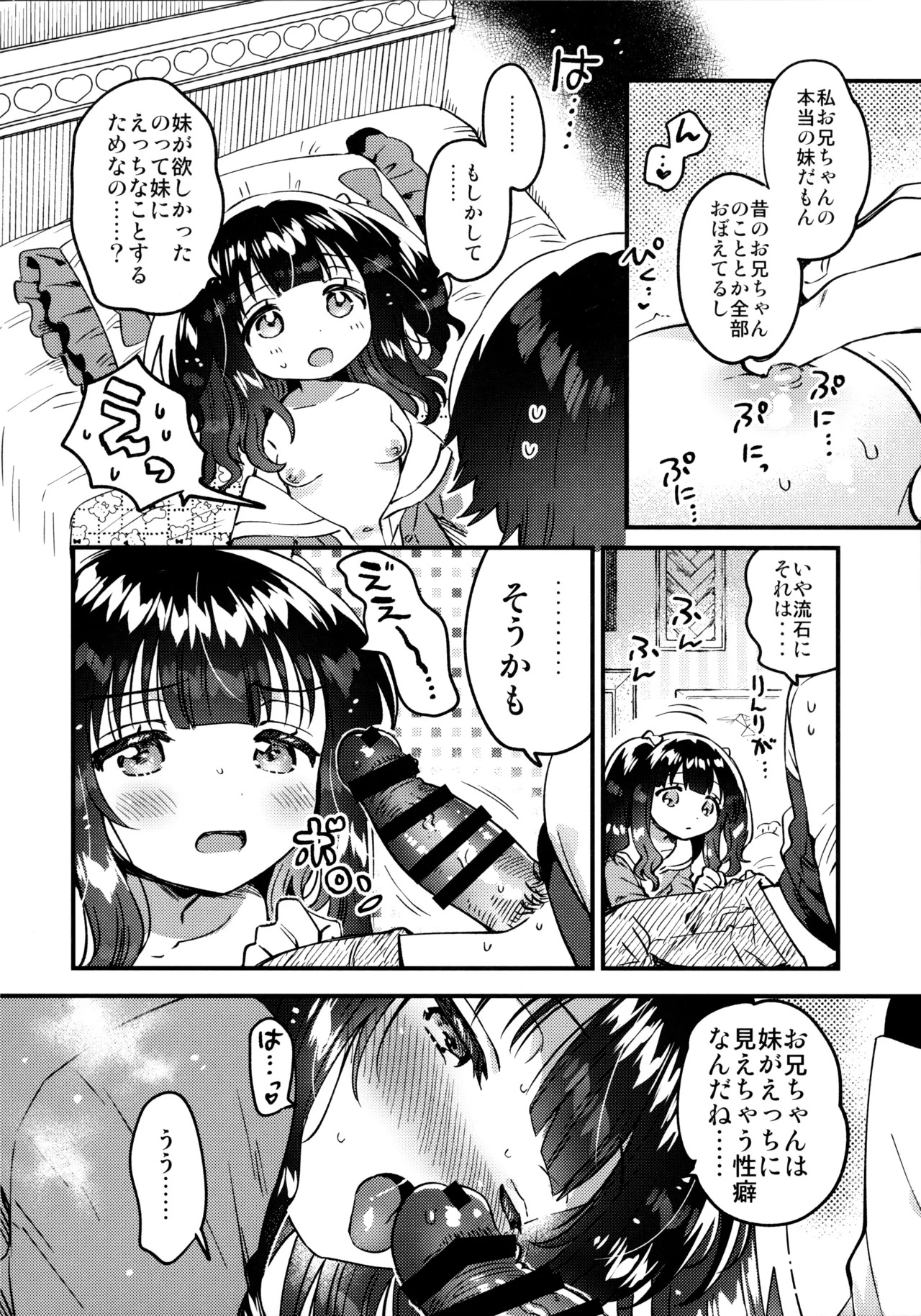 Ikuukan no Imouto page 9 full