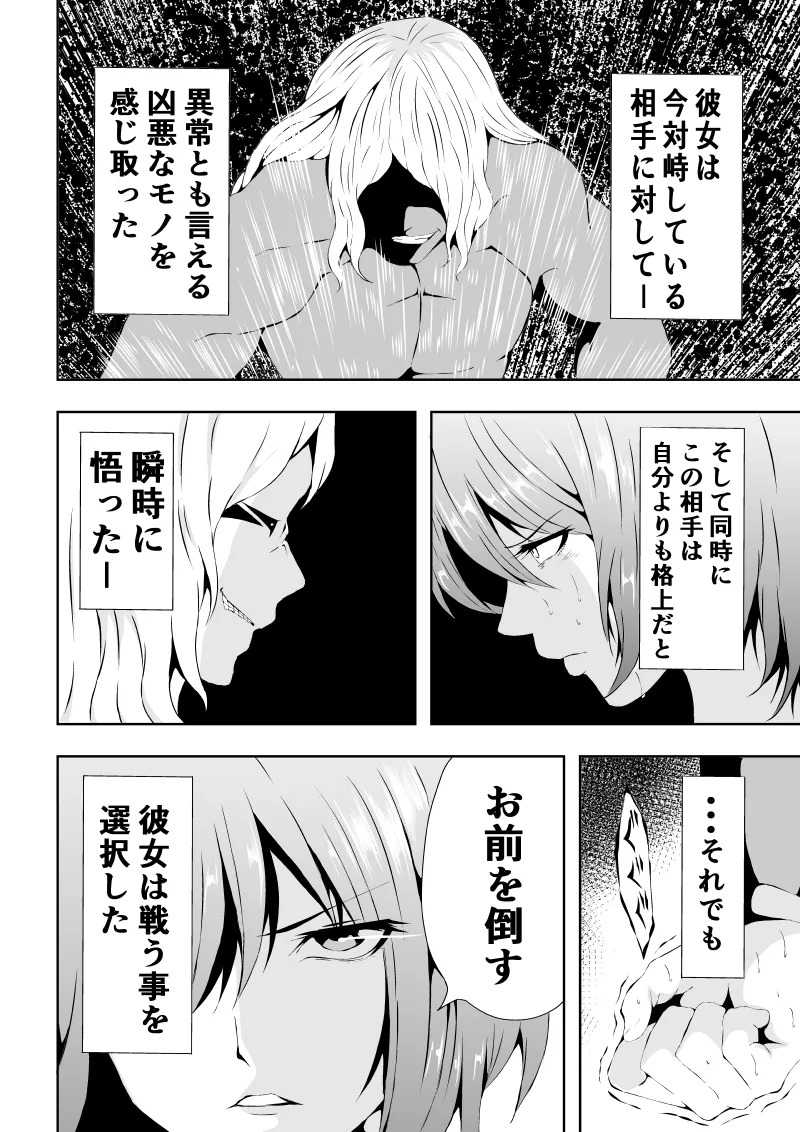 Heroine Defeated ‐Hara Seme Hen2‐ page 4 full