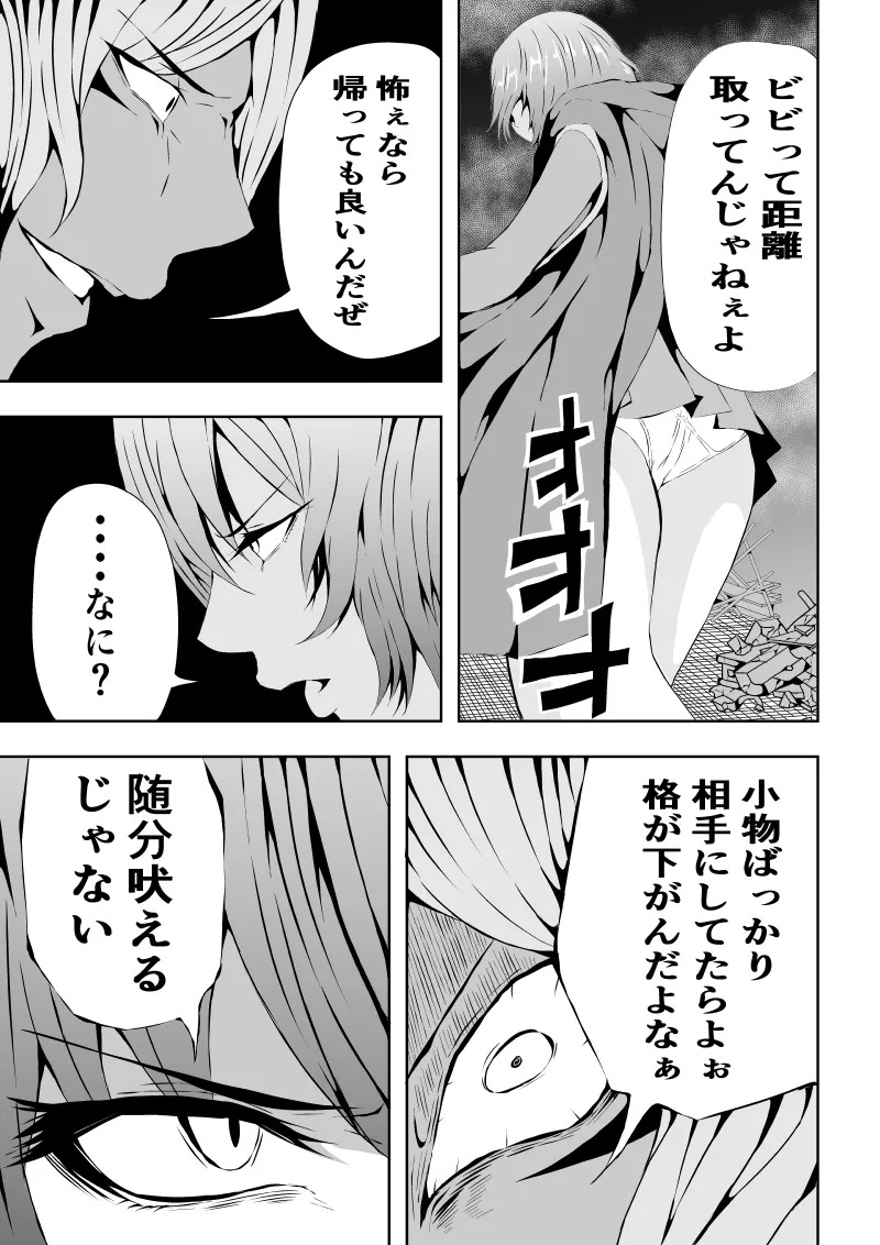 Heroine Defeated ‐Hara Seme Hen2‐ page 7 full