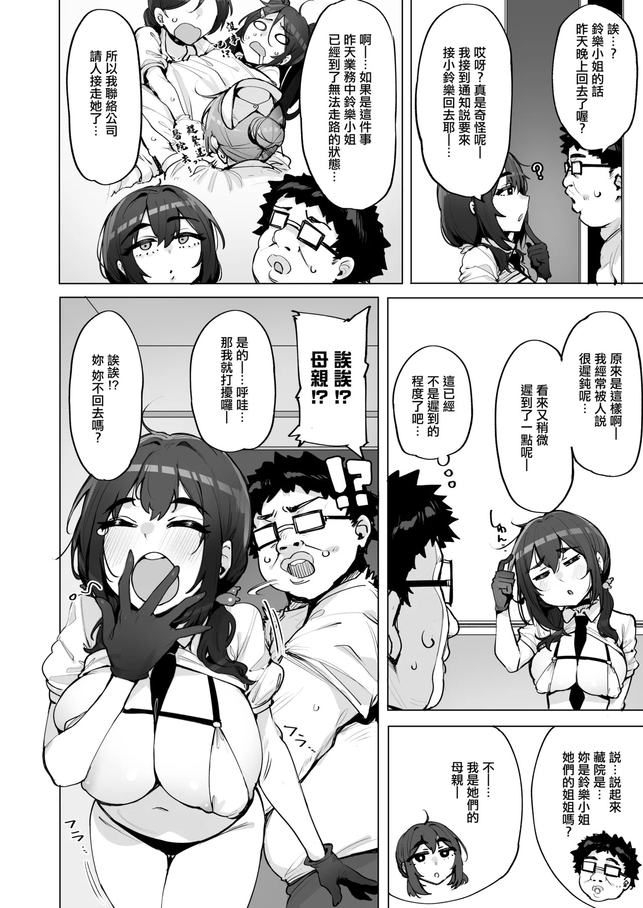 wakamaker_wakamesan_Anata_no_Semen_Kaishuu_Shimasu_5_Digital。 page 3 full