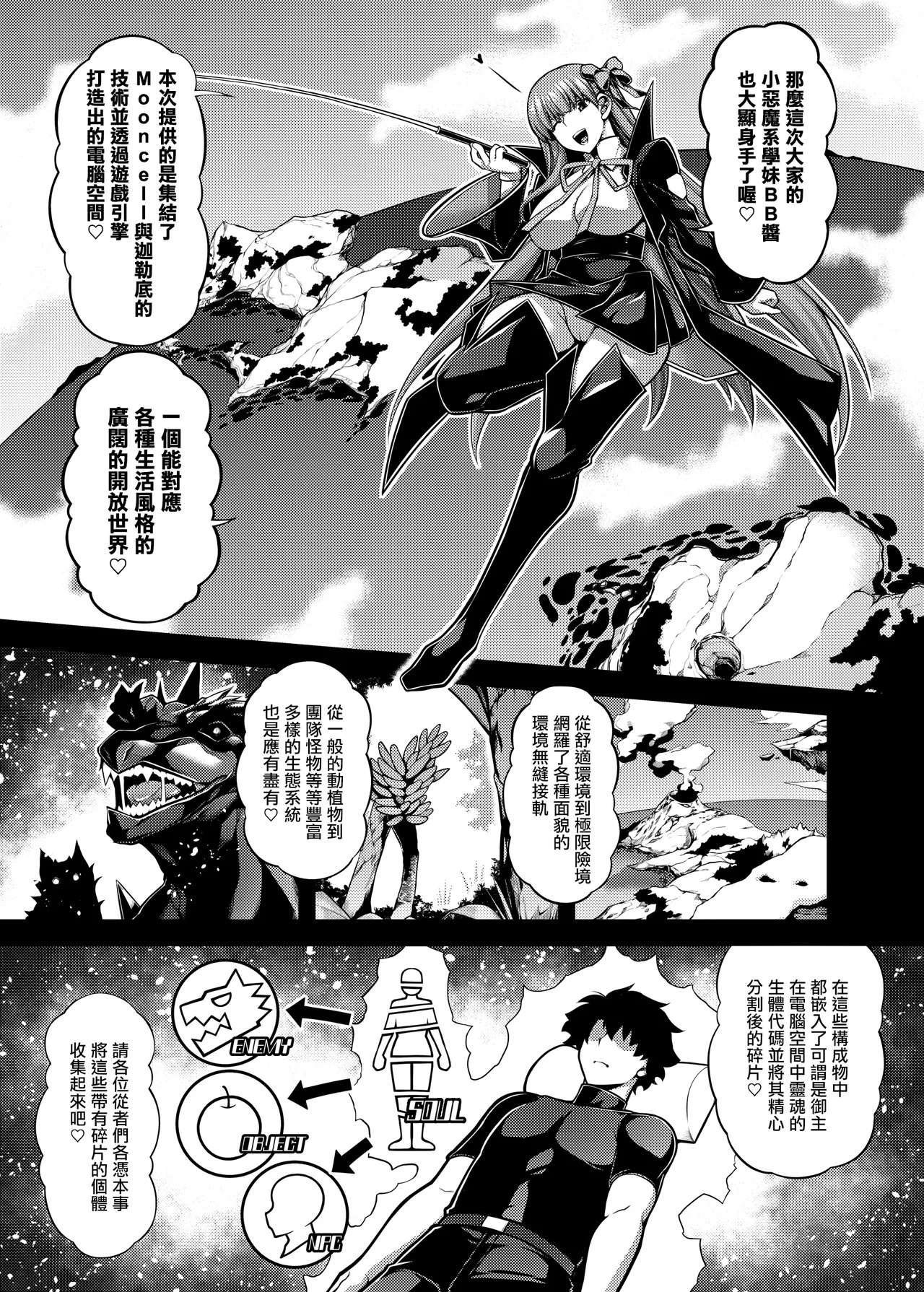STUDIO_TIAMAT_TANABE_La_faux_Shuryou_Seibo_Fate_Grand_Order_Digital。 page 4 full