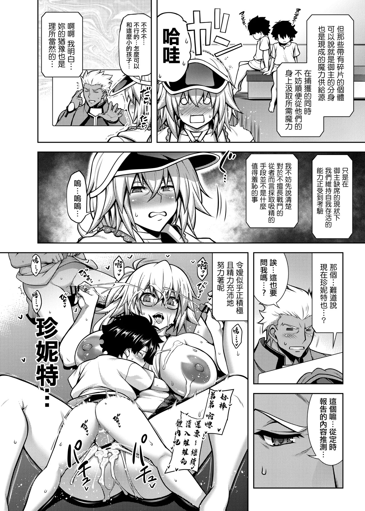 STUDIO_TIAMAT_TANABE_La_faux_Shuryou_Seibo_Fate_Grand_Order_Digital。 page 7 full