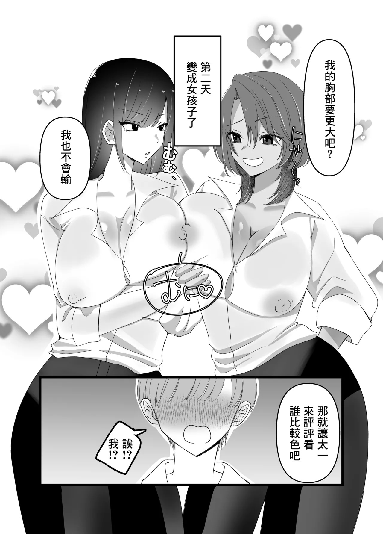 同人誌_麦田家工房_麦竹_女になった幼馴染2人と3Pセックス_オリジナル page 4 full