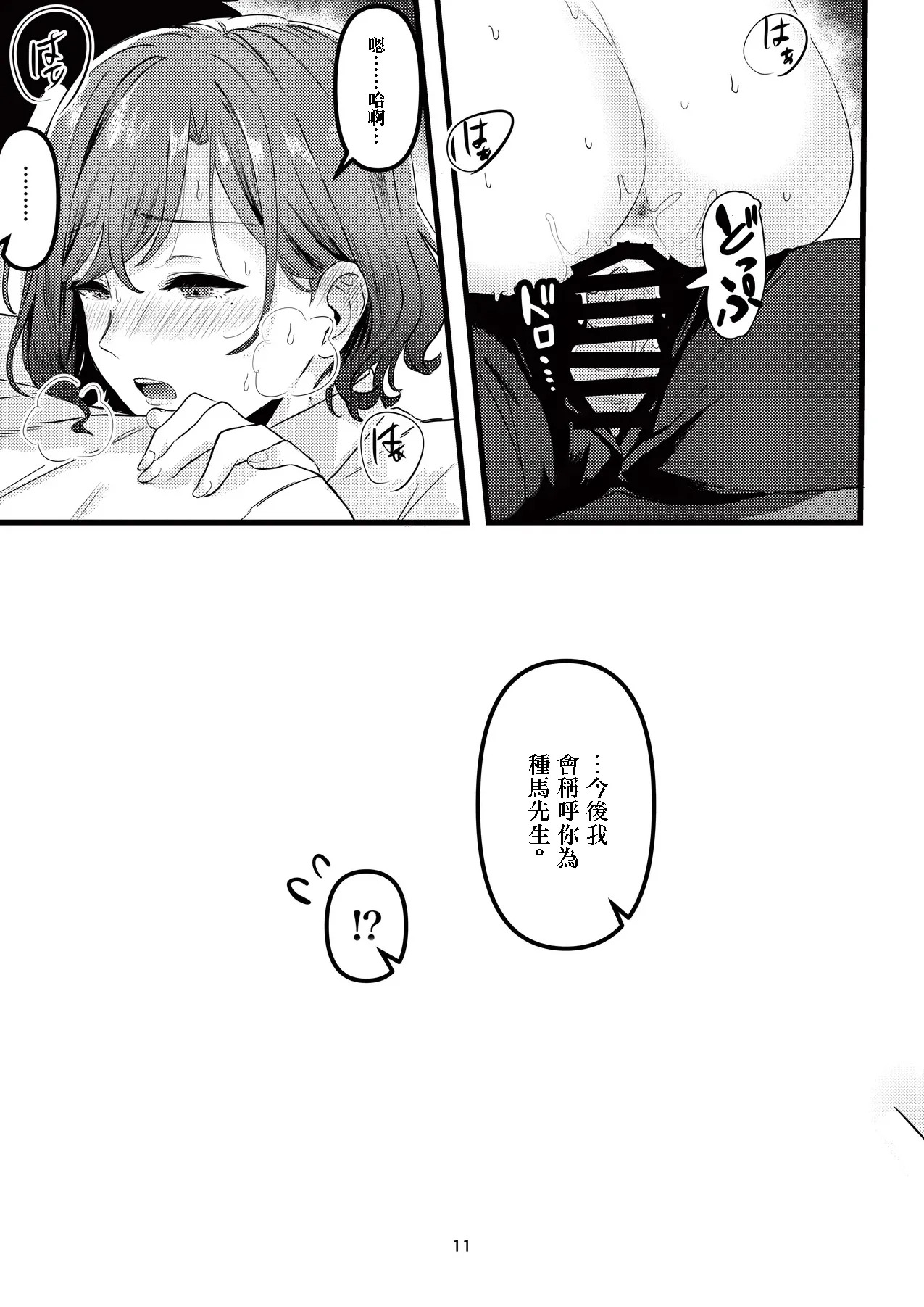 B_command_シャコぱんち_まどろみ_アイドルマスター_シャイニーカラーズ page 9 full
