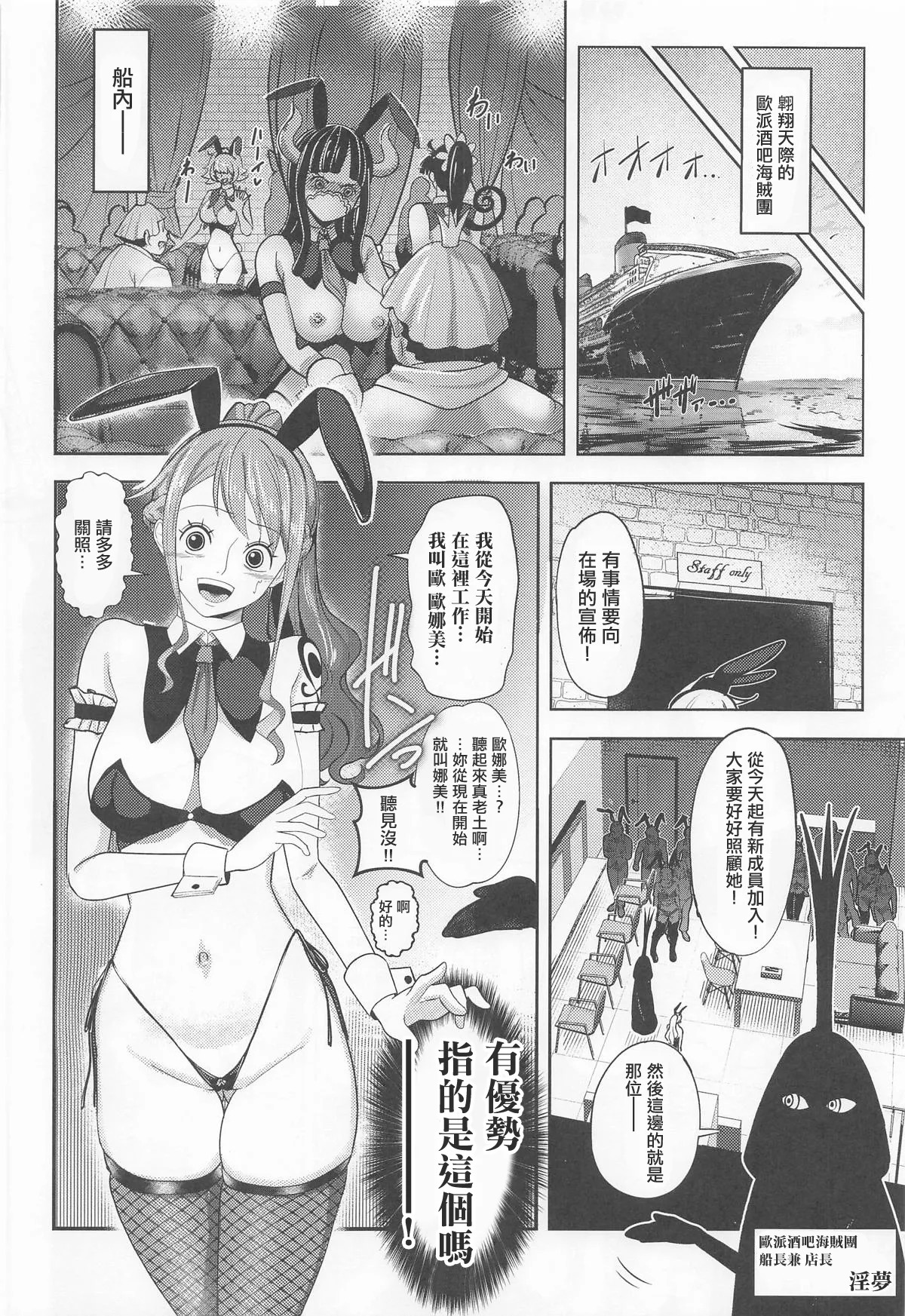 霜野ケーブル_風俗潜入!ナミさんとドミリバ_バニー風俗店_ワンピース。 page 3 full