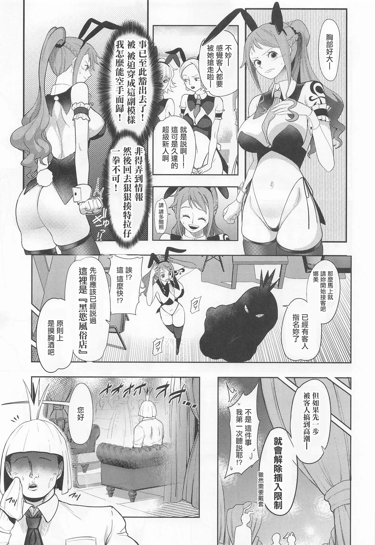 霜野ケーブル_風俗潜入!ナミさんとドミリバ_バニー風俗店_ワンピース。 page 4 full