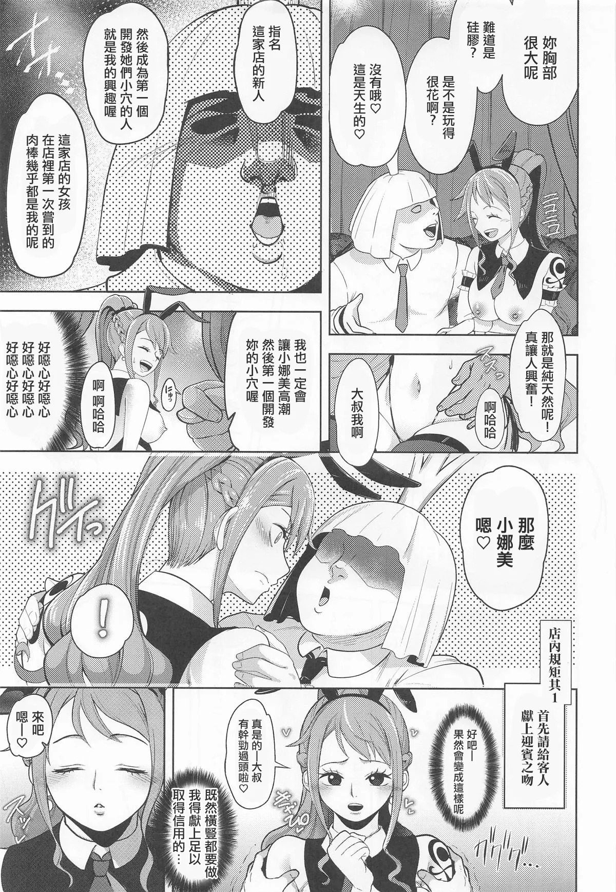 霜野ケーブル_風俗潜入!ナミさんとドミリバ_バニー風俗店_ワンピース。 page 6 full