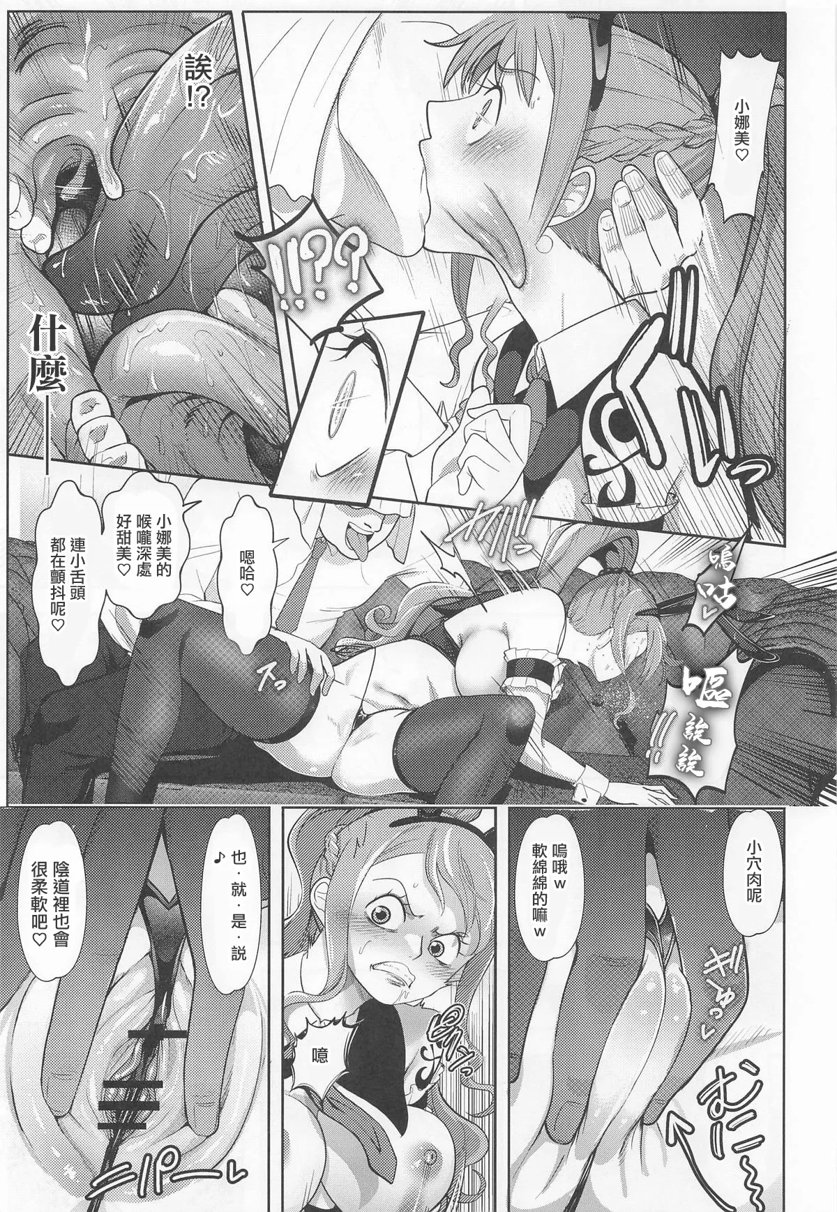 霜野ケーブル_風俗潜入!ナミさんとドミリバ_バニー風俗店_ワンピース。 page 8 full