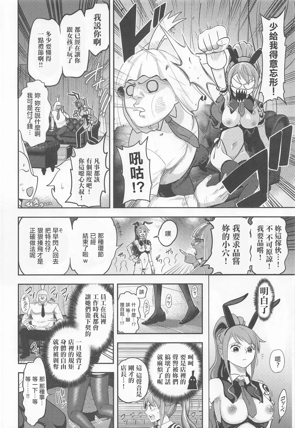 霜野ケーブル_風俗潜入!ナミさんとドミリバ_バニー風俗店_ワンピース。 page 9 full