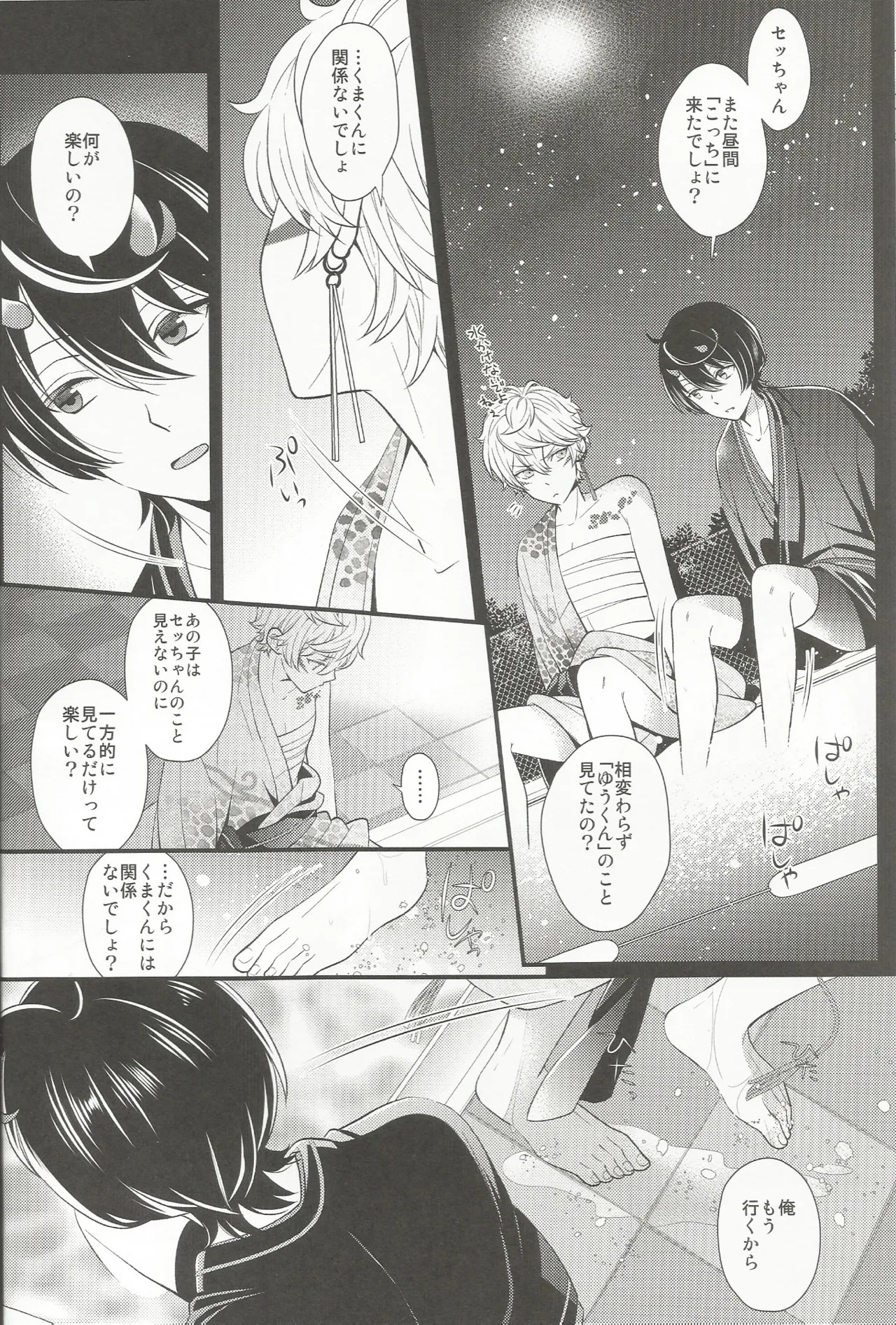 体感温度 page 7 full