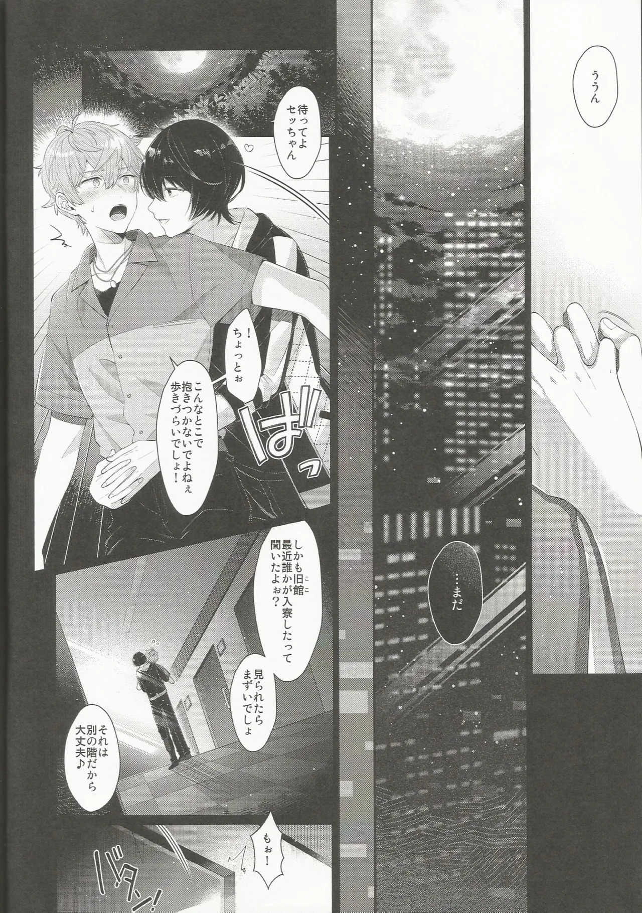 NIGHT SCAPE page 10 full