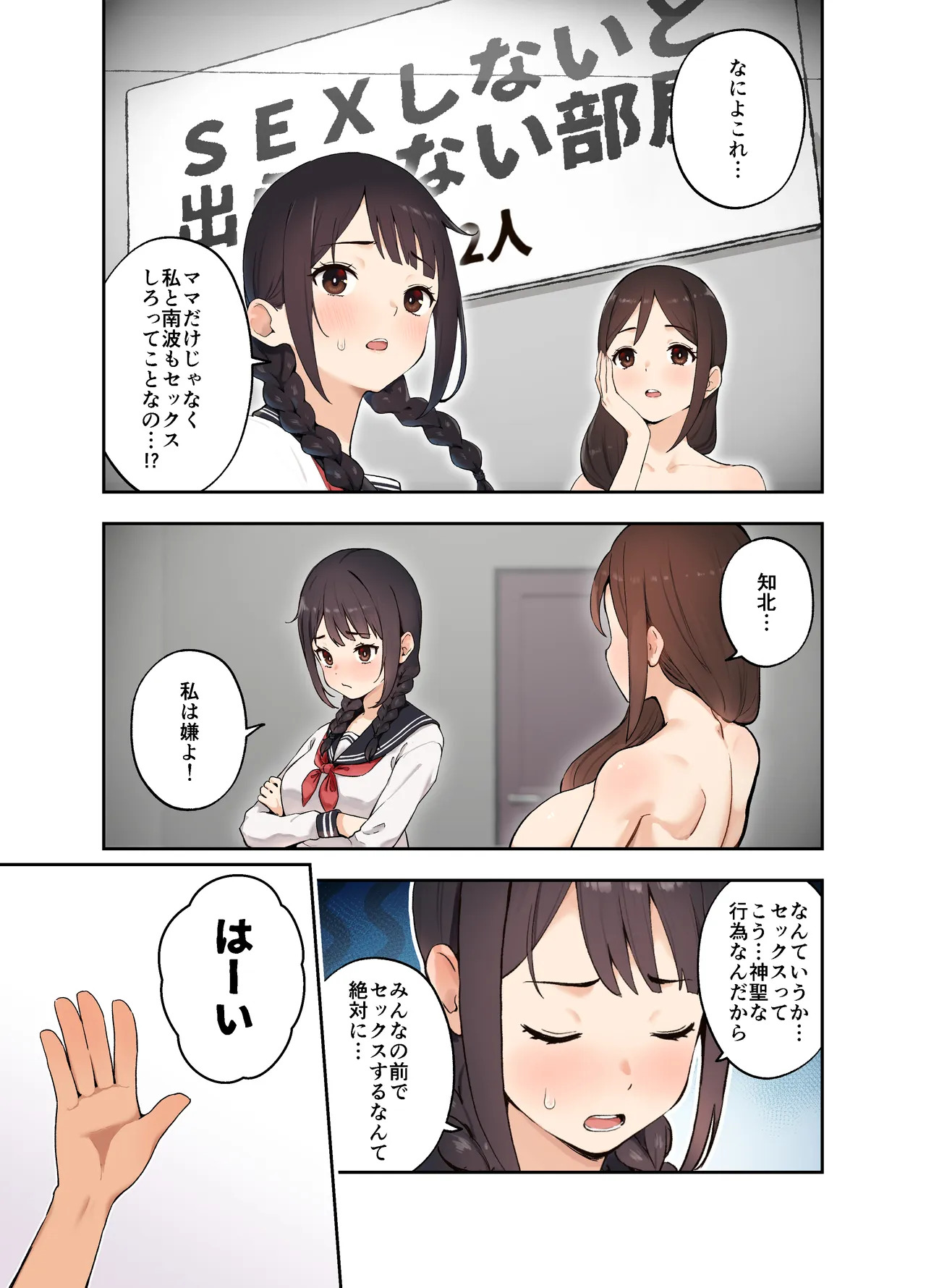 幼馴染の友達とSEXしないと出られない部屋に閉じ込められた話 page 2 full