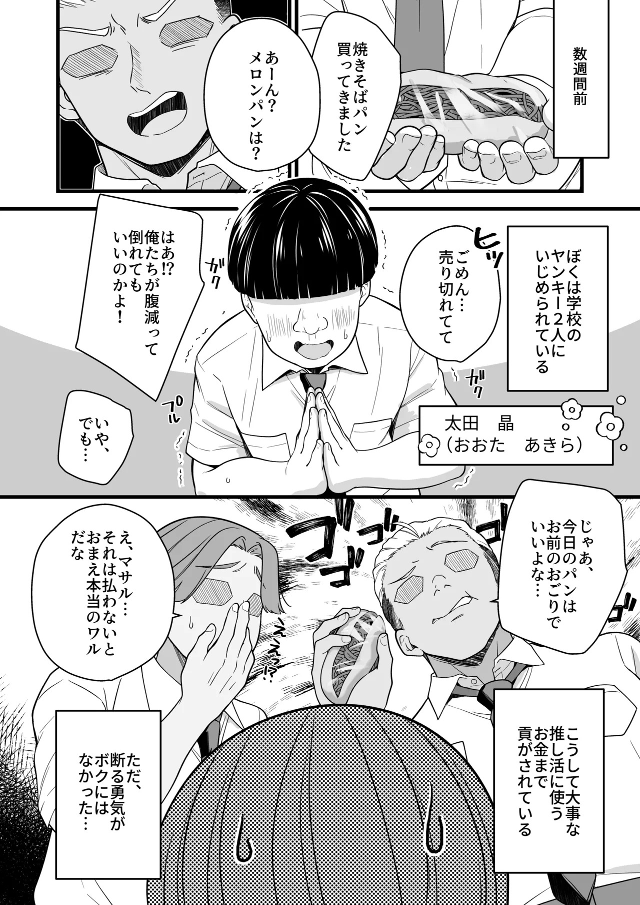Teihen no Boku ga TSutta node Yankee o Dosukebe Sex de Wakarasetemita page 6 full