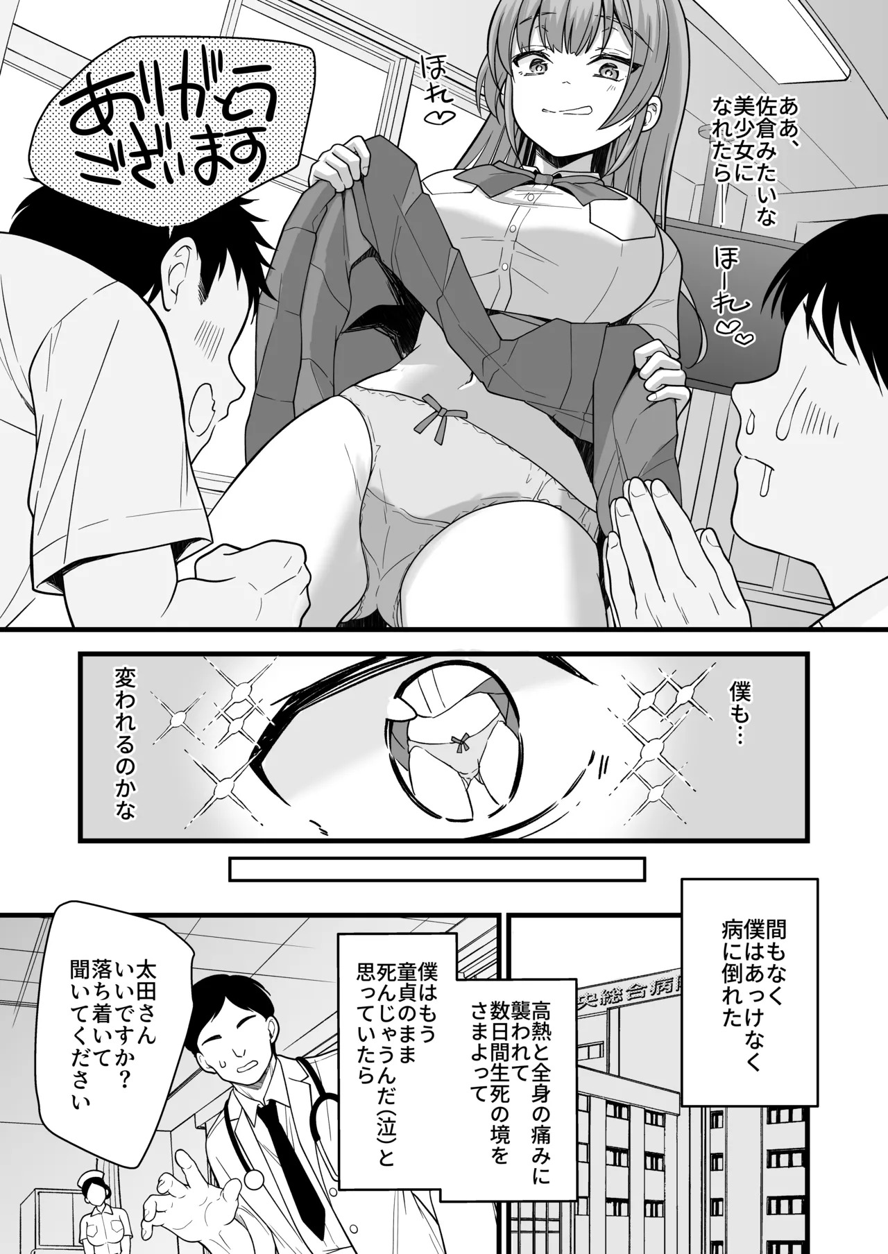 Teihen no Boku ga TSutta node Yankee o Dosukebe Sex de Wakarasetemita page 9 full