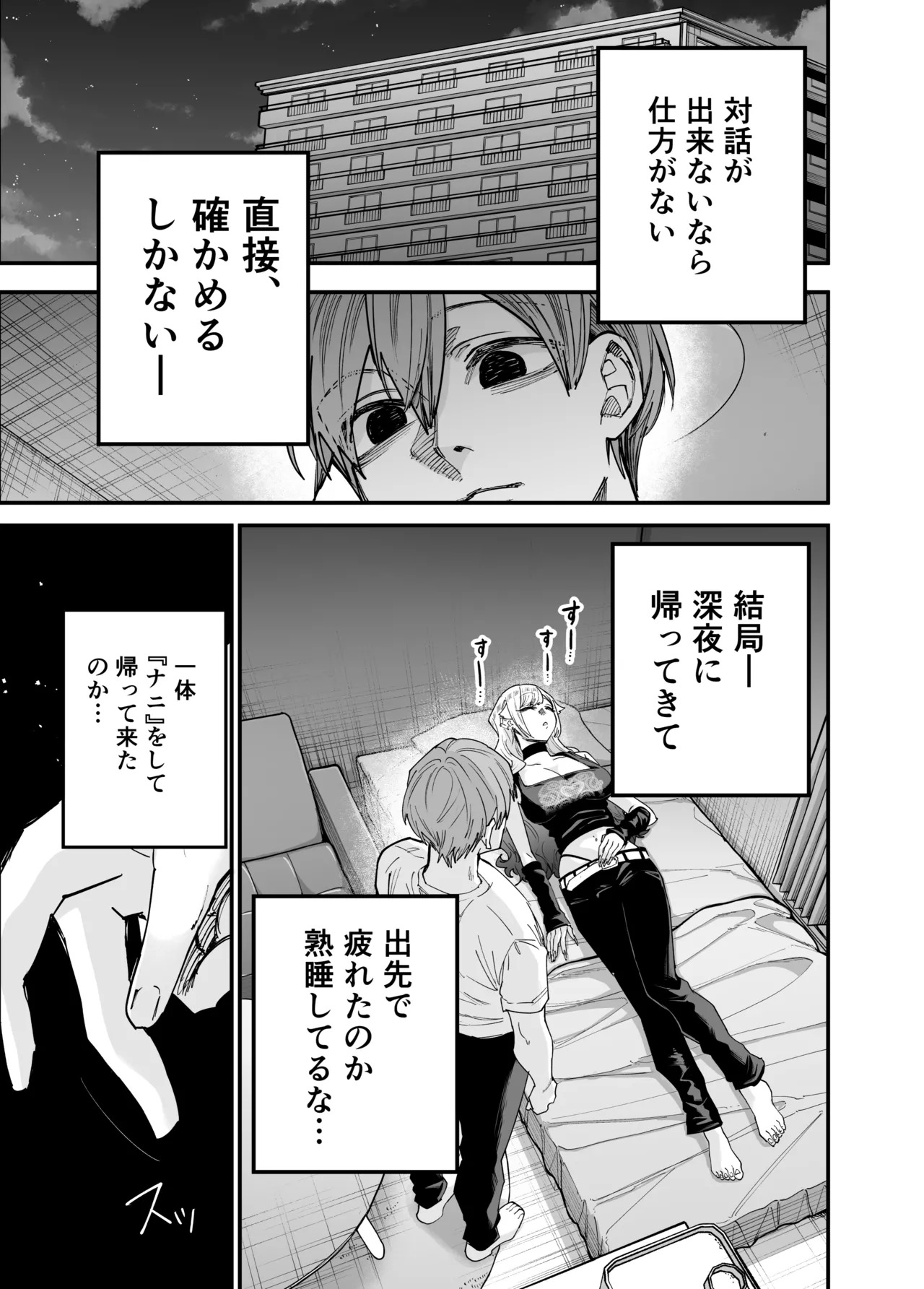 生意気なギャル姉を『俺なりの方法』で分からせる話 page 6 full