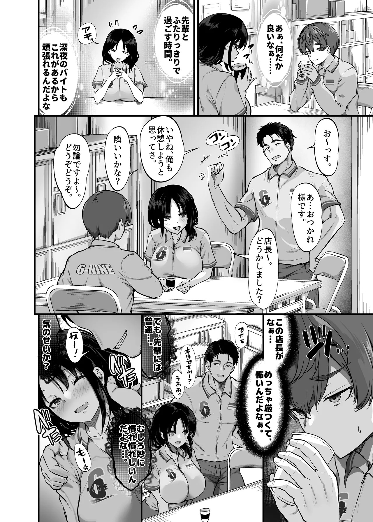 バイト先の優しい先輩は店長の飼い犬でした。〜そして僕は先輩に飼われる〜 page 5 full