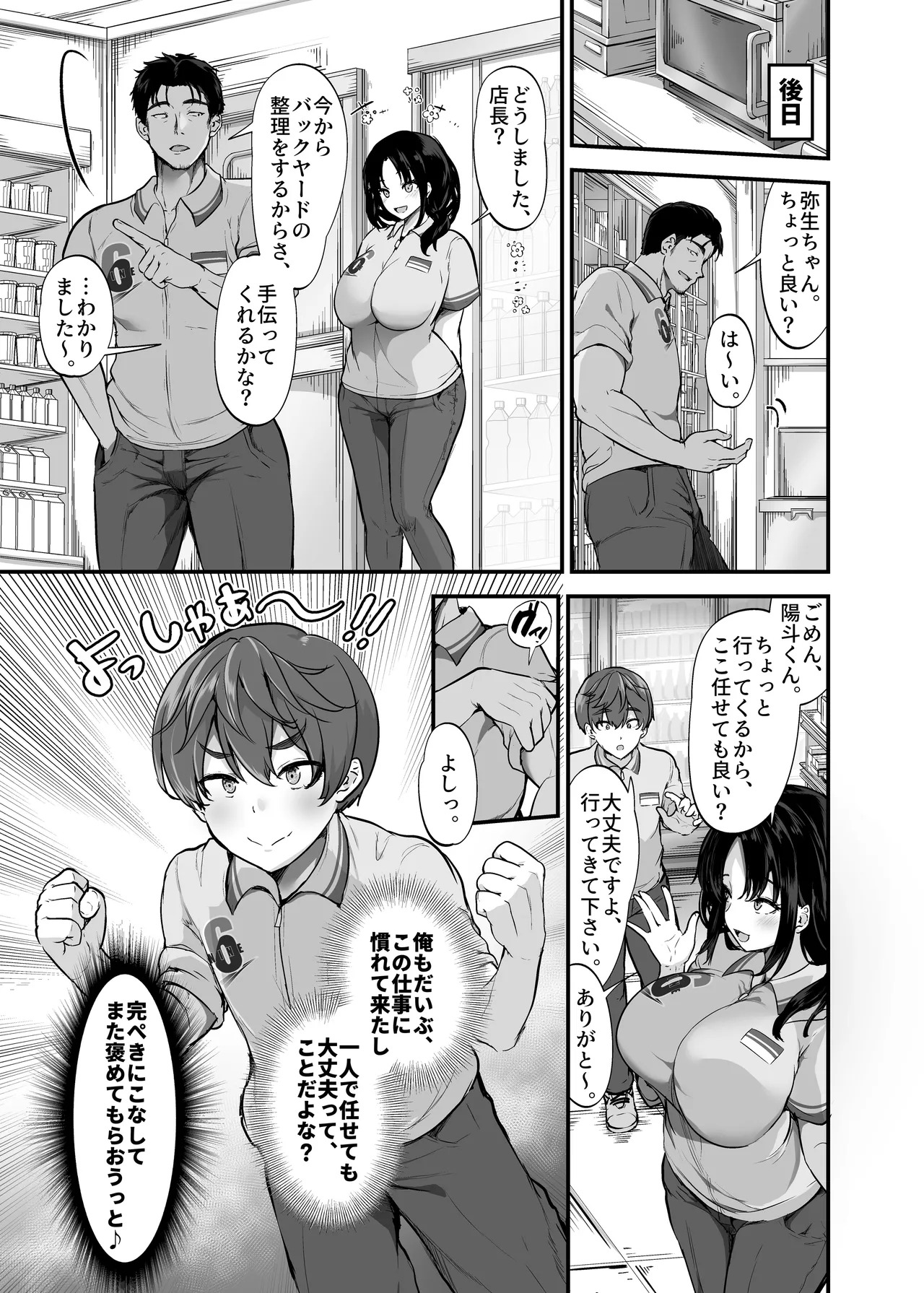 バイト先の優しい先輩は店長の飼い犬でした。〜そして僕は先輩に飼われる〜 page 6 full