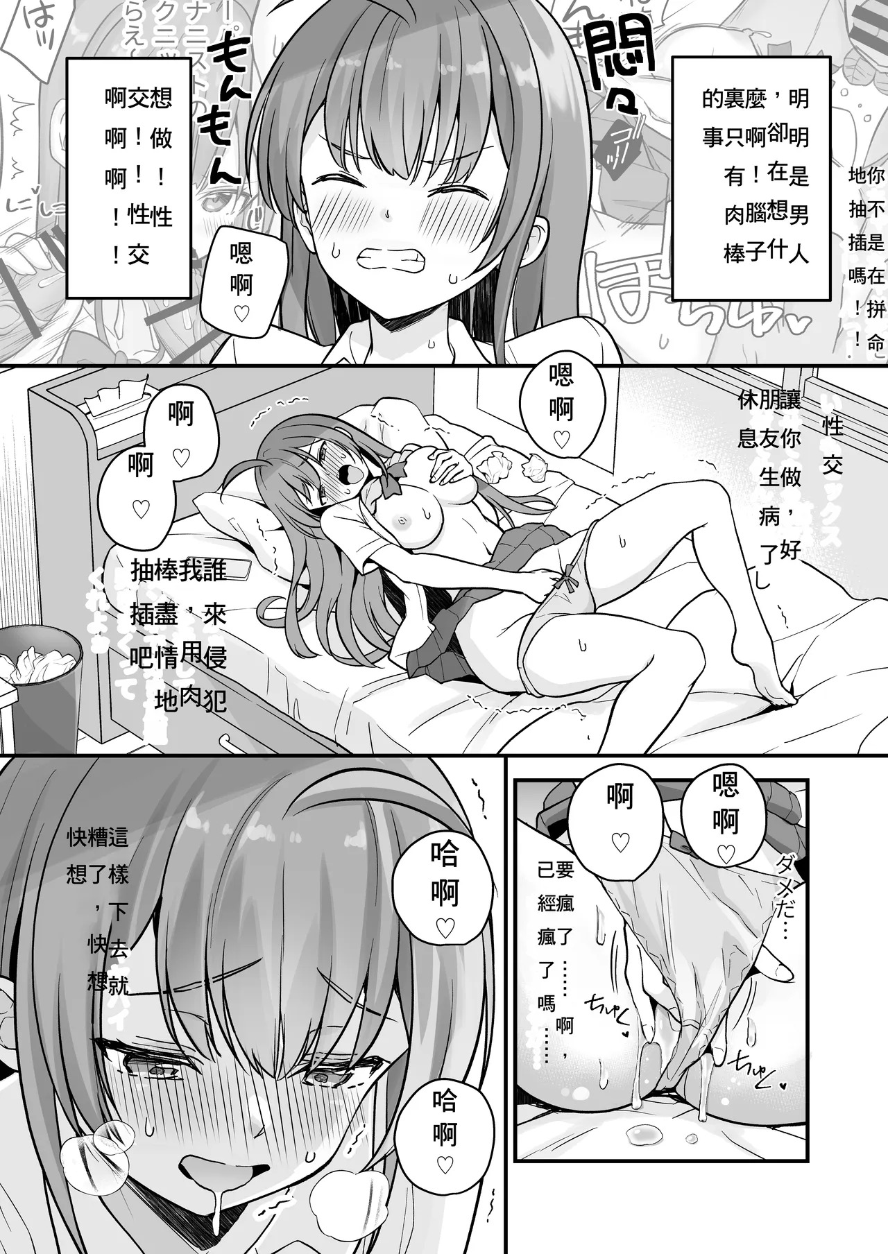 Teihen no Boku ga TS tta node Sensei to Dosukebe Sex o Yattemita page 3 full