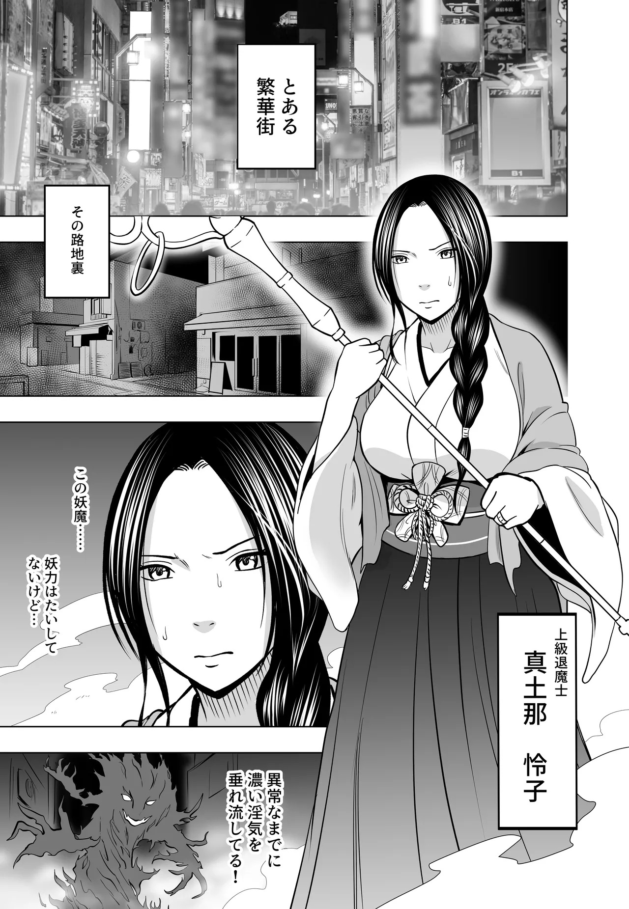 Nan no Chikara mo Nai Ippanjin ni Ika Sareru Shisa Mashi Reikohen page 2 full