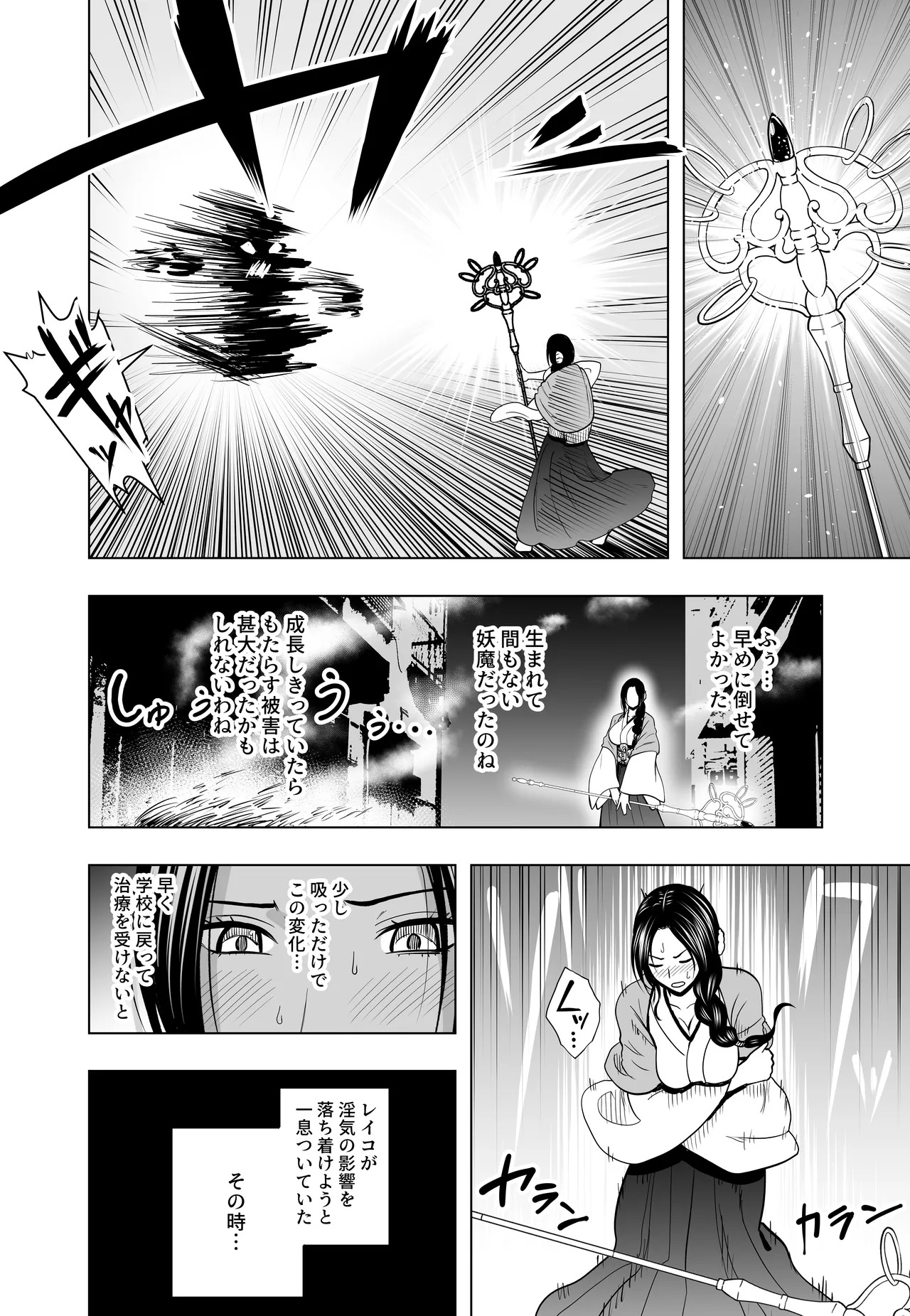 Nan no Chikara mo Nai Ippanjin ni Ika Sareru Shisa Mashi Reikohen page 3 full