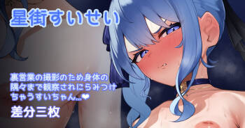 siちゃんのえっちなトコロをじっくり観察🔍 差分3枚 cover