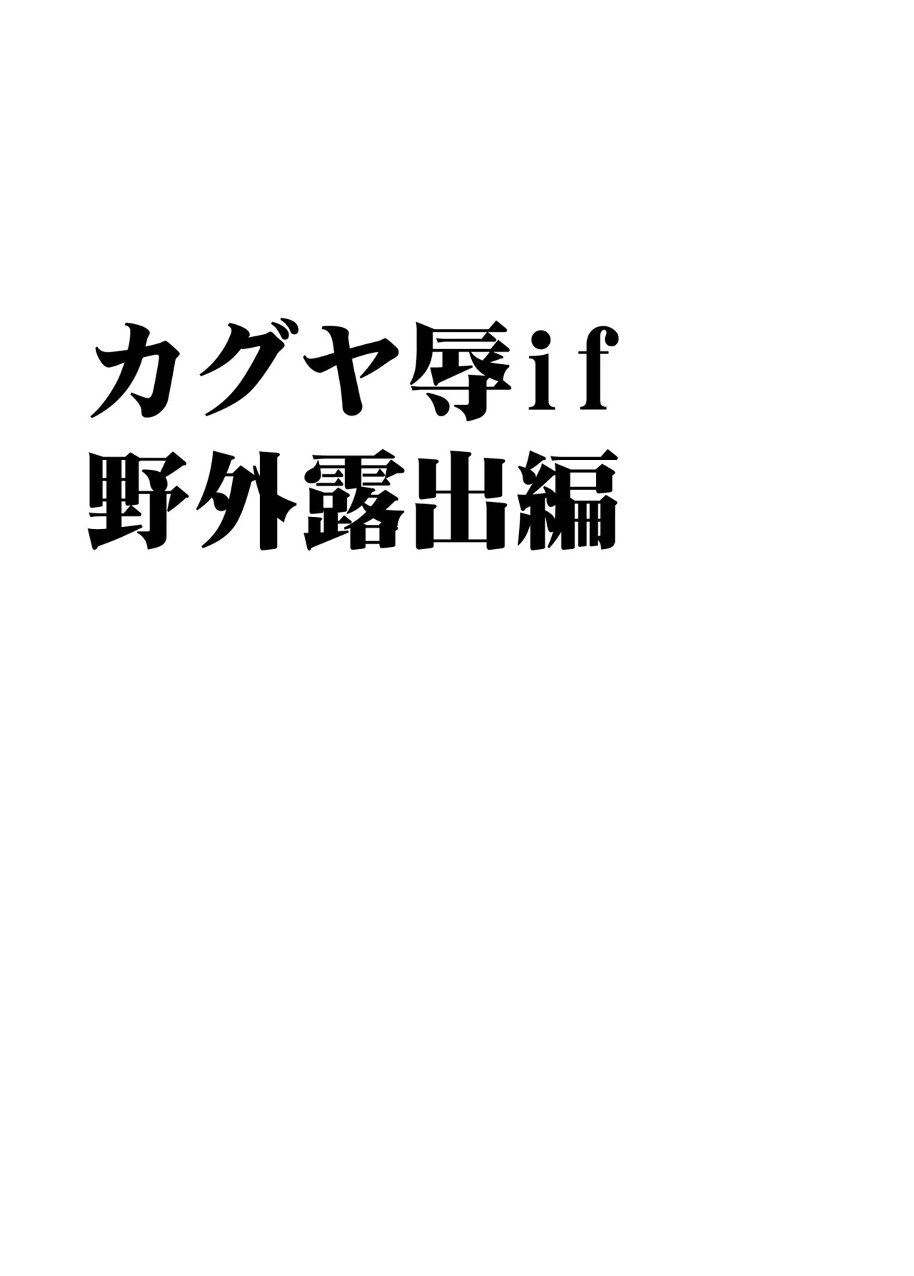 Taimashi Kaguya Jyoku if 3 page 3 full