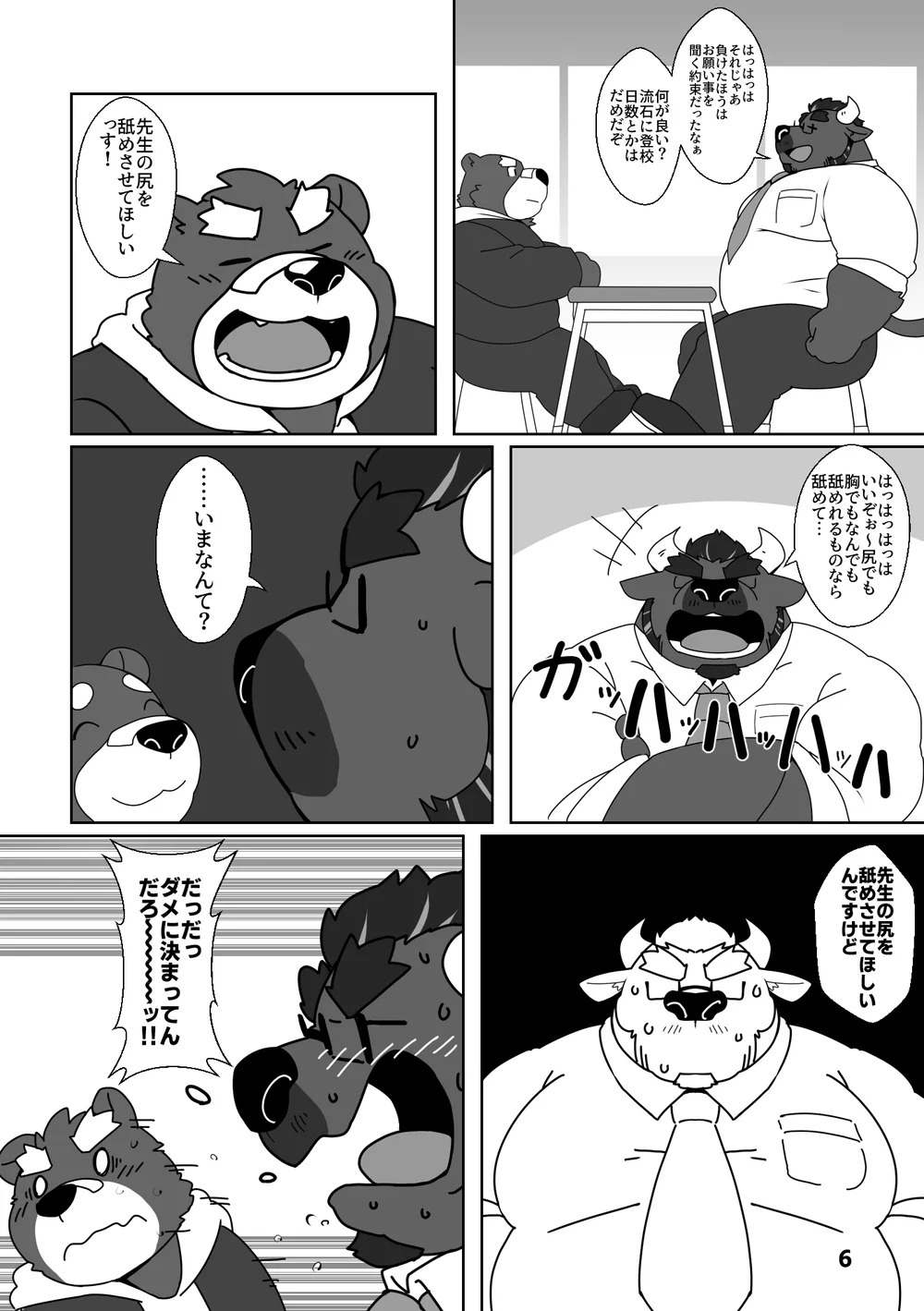 Onegai Sensei!! page 4 full