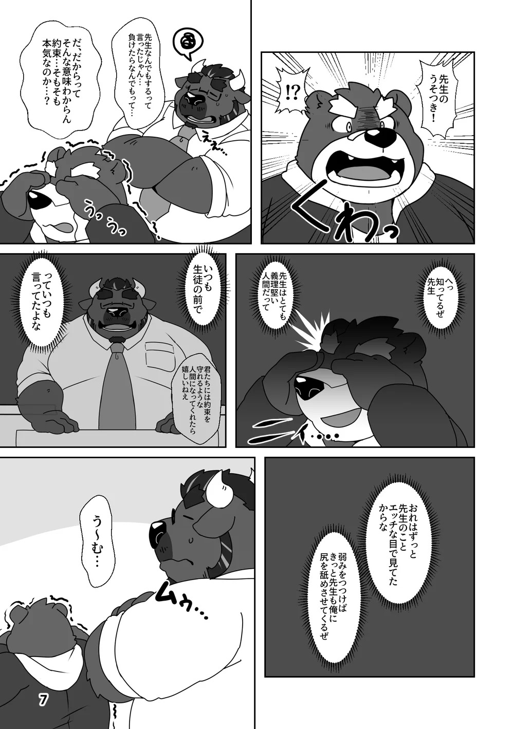 Onegai Sensei!! page 5 full