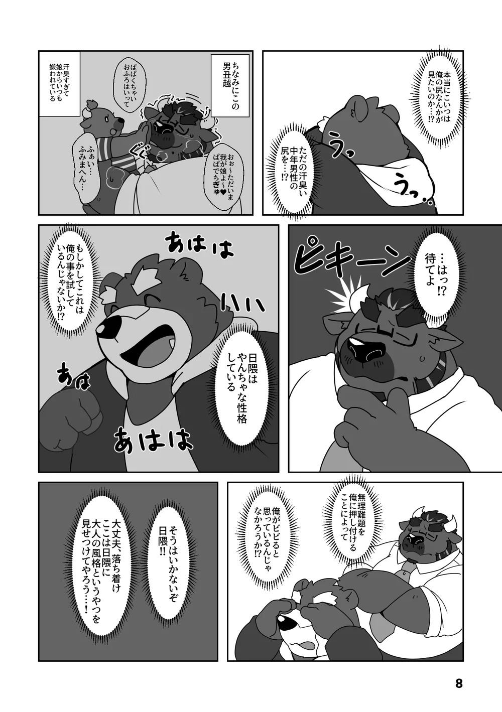 Onegai Sensei!! page 6 full