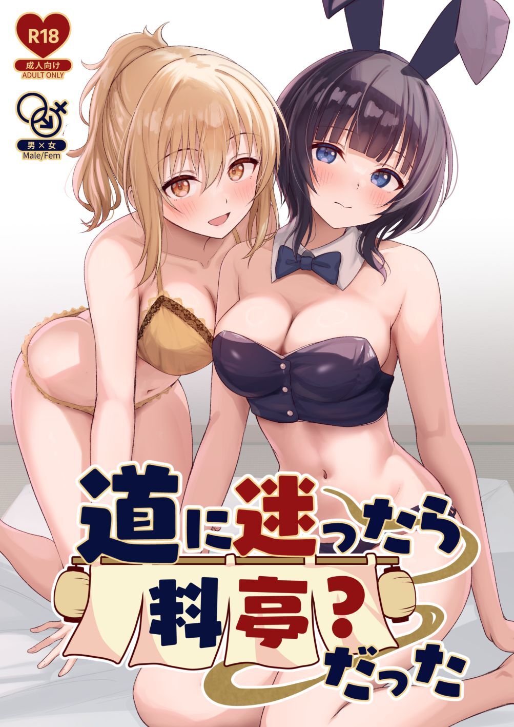 Michi ni Mayottara Ryoutei? Datta page 1 full