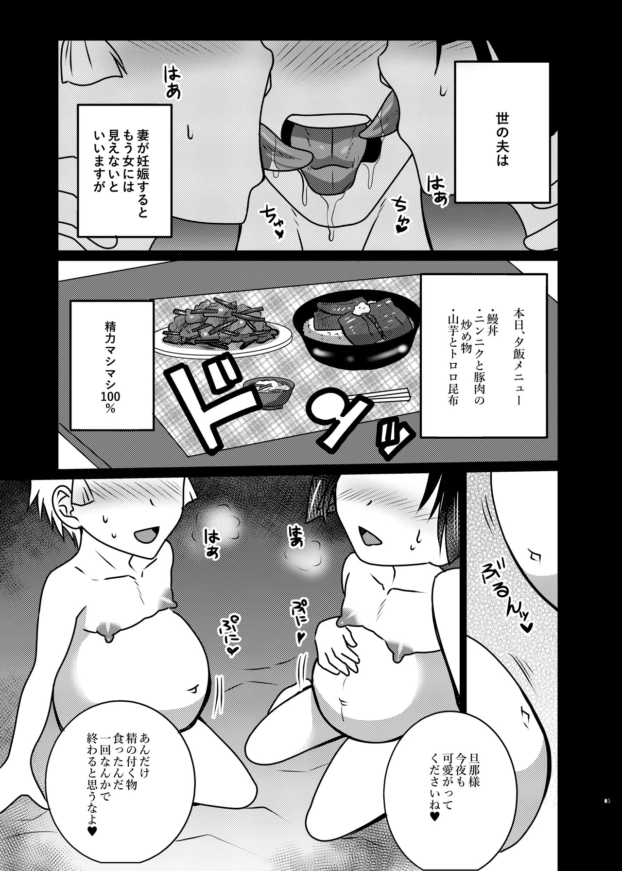 Waka to Kojiro ga ore no ko o unde kureru hanashi page 4 full