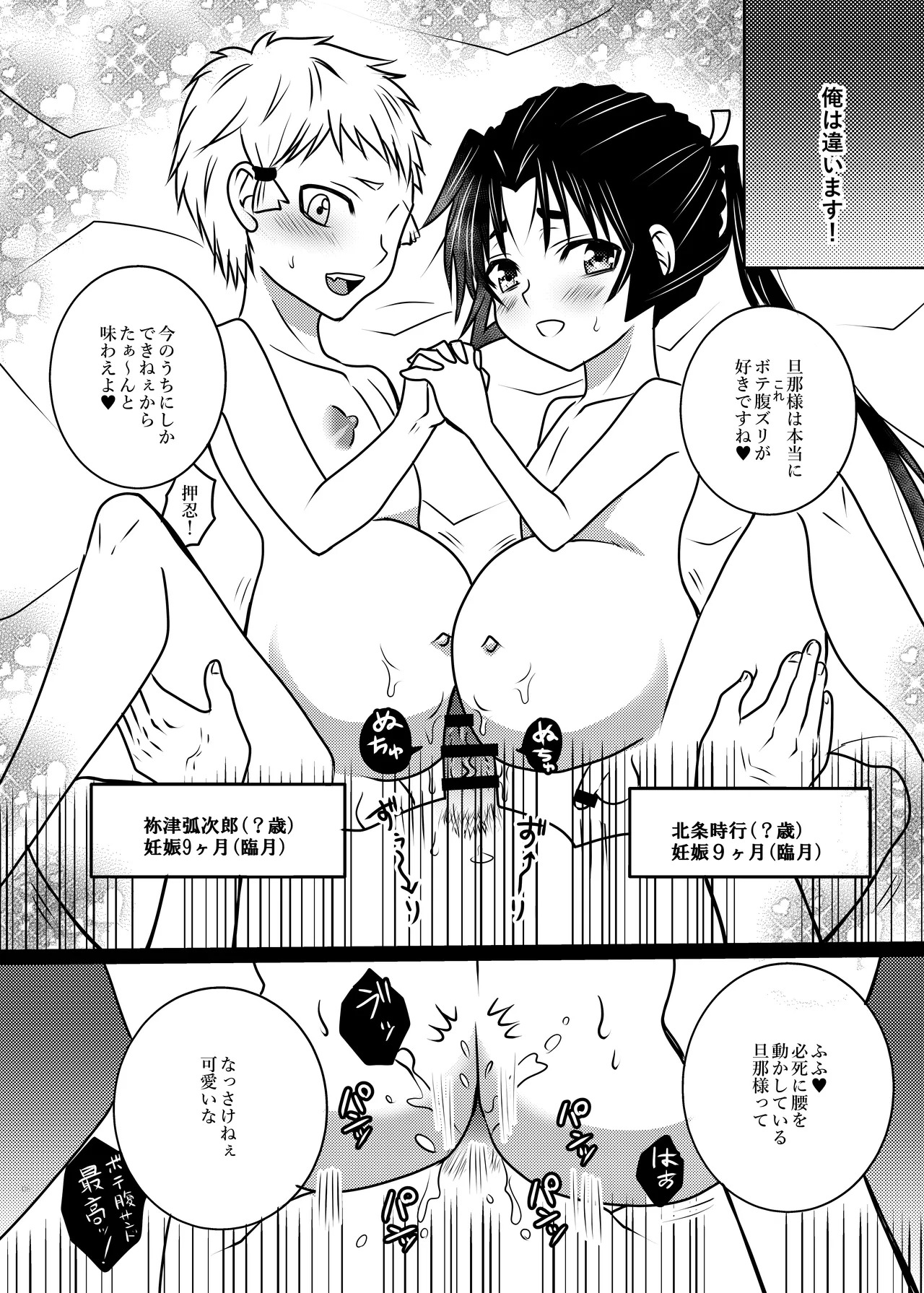 Waka to Kojiro ga ore no ko o unde kureru hanashi page 5 full