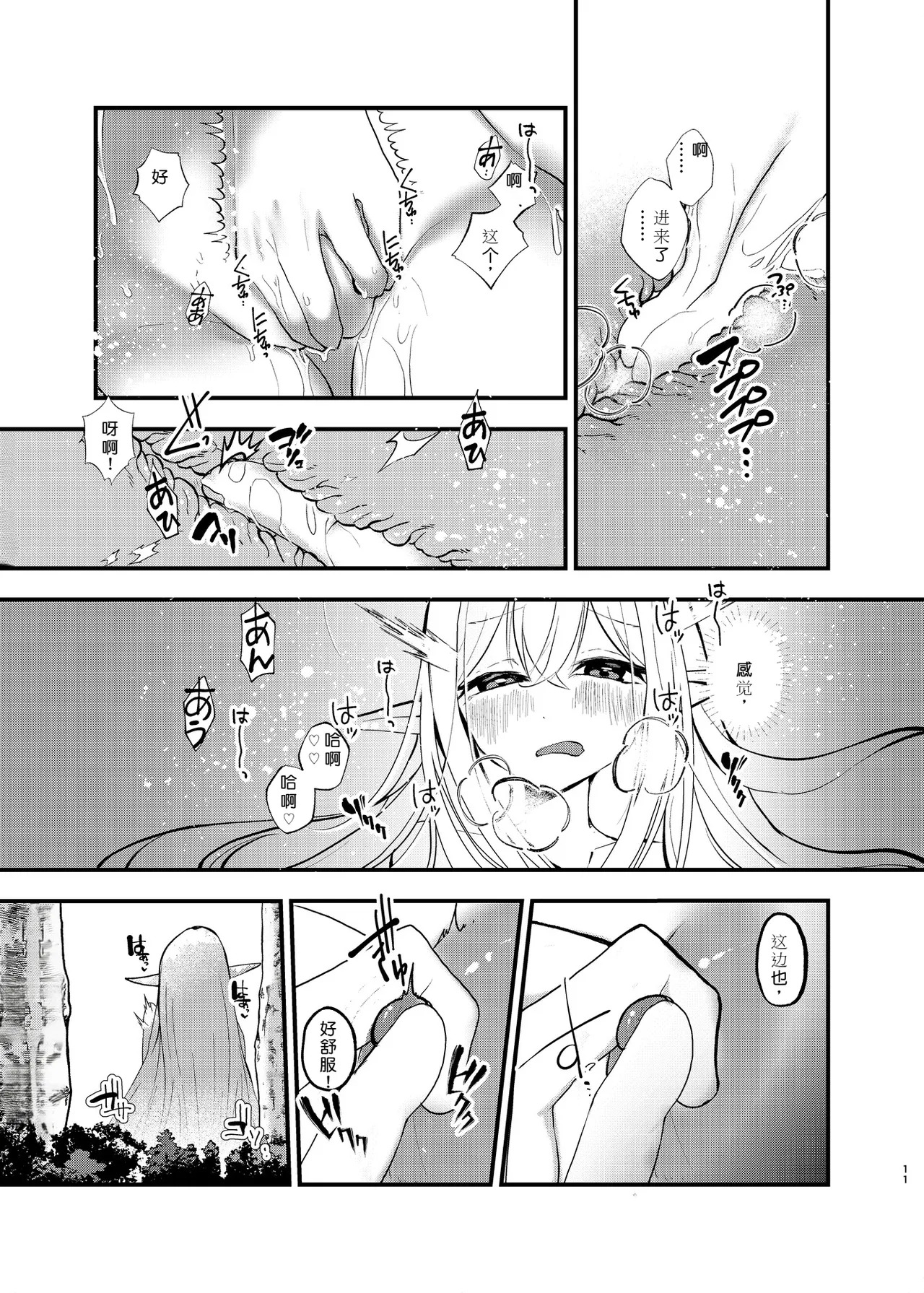 Bishoujo Elf ni Natta node Tanoshiku Ikiteiku page 10 full