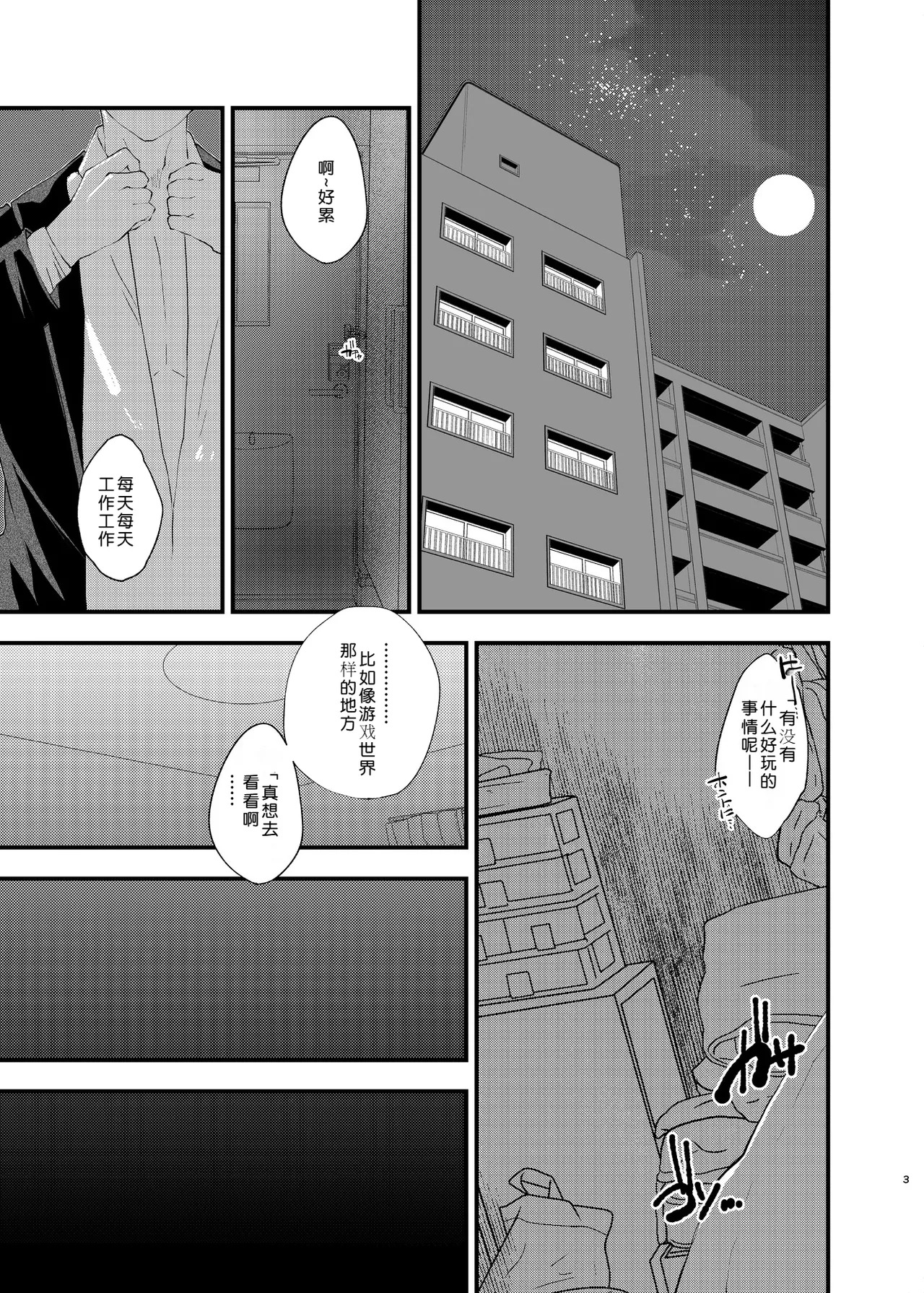 Bishoujo Elf ni Natta node Tanoshiku Ikiteiku page 2 full