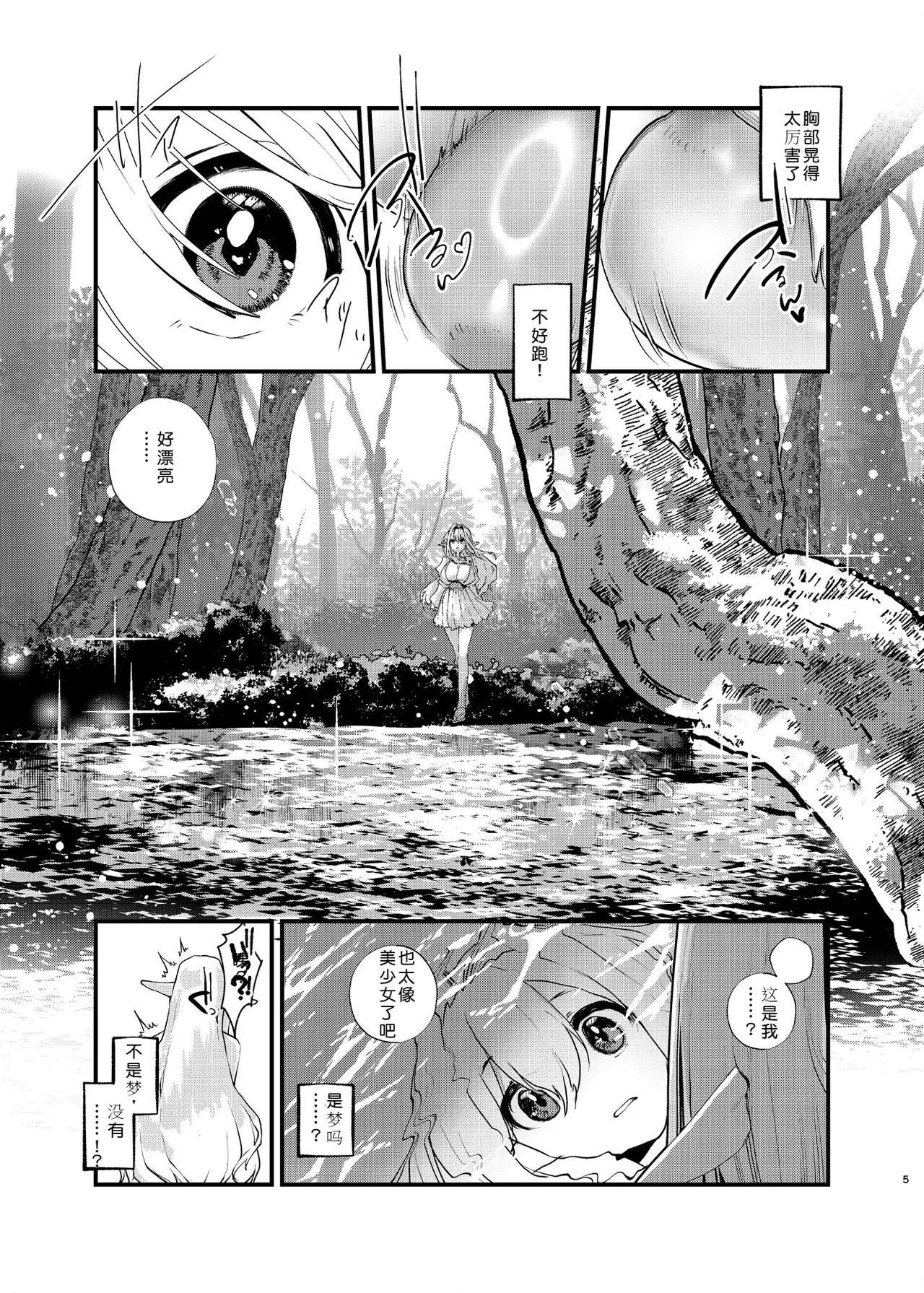 Bishoujo Elf ni Natta node Tanoshiku Ikiteiku page 4 full
